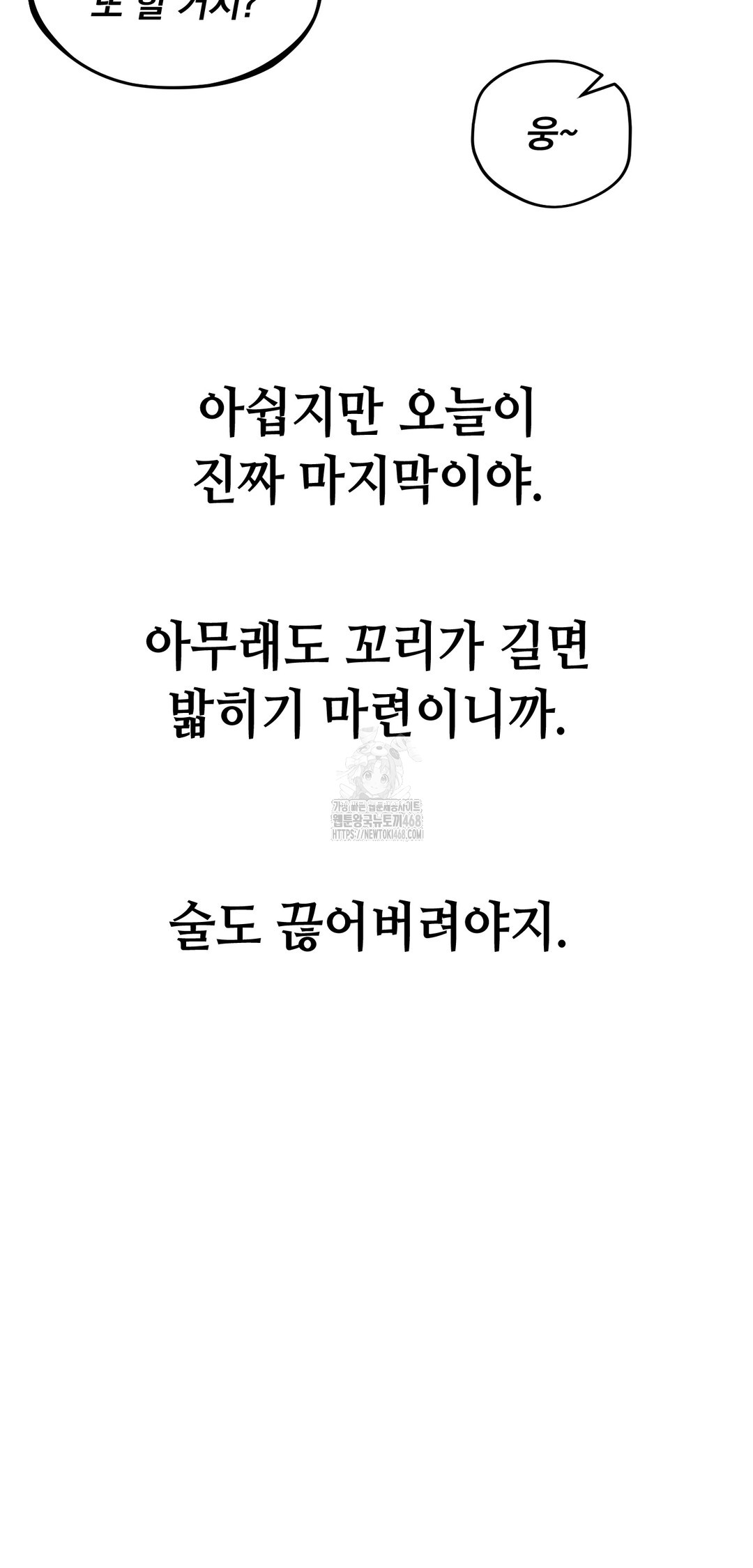 Drunken Maniac Raw Chapter 16 Page 24