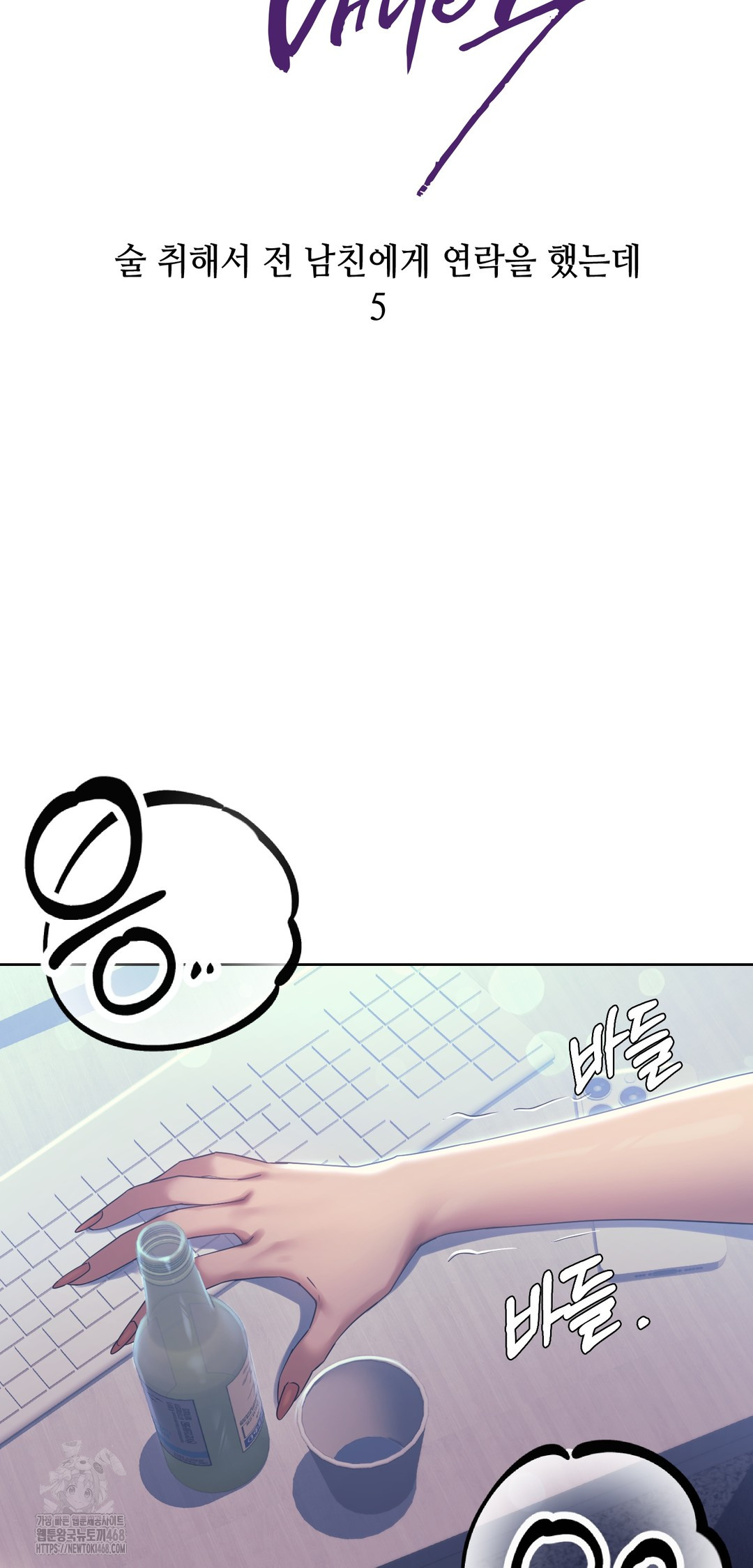 Drunken Maniac Raw Chapter 16 Page 6