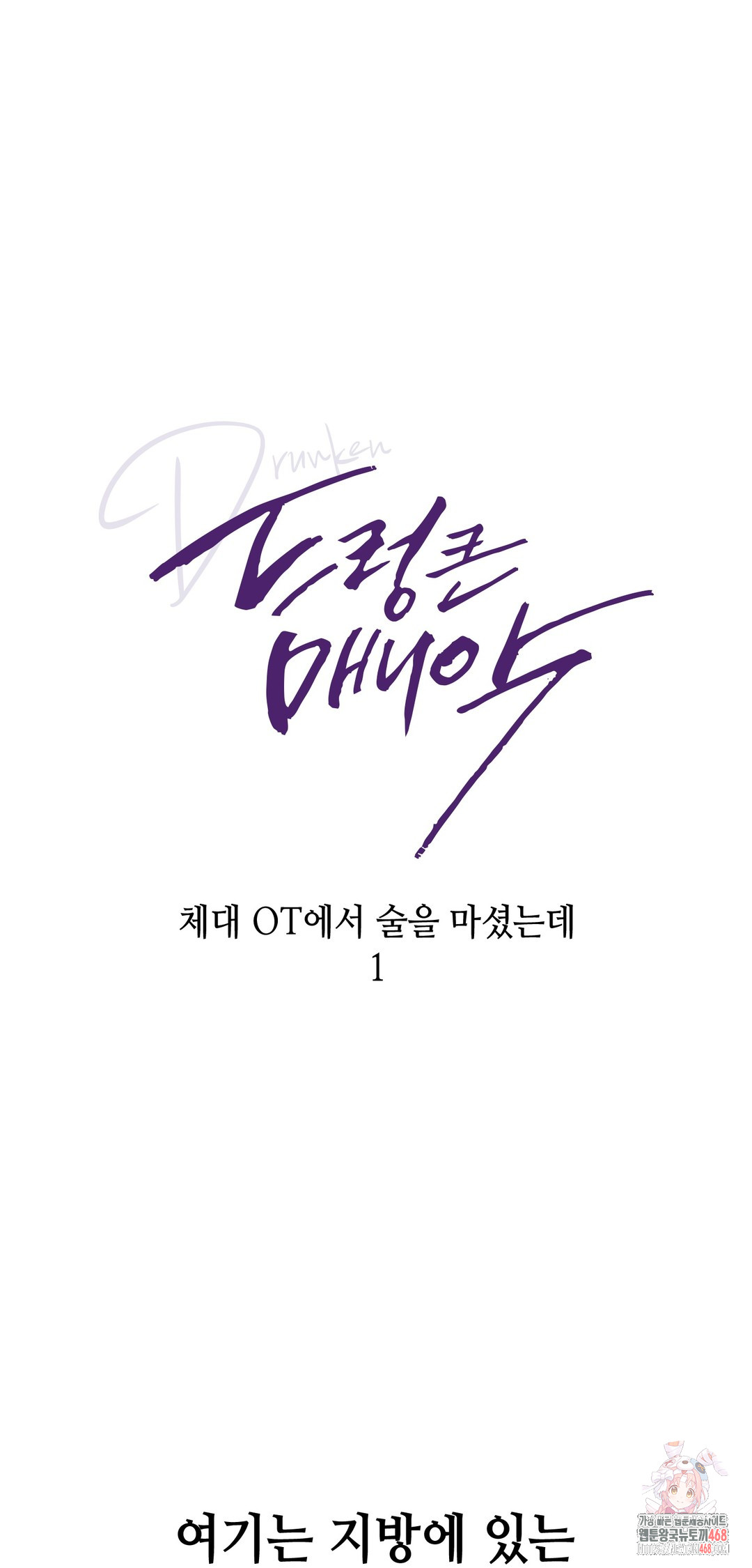 Drunken Maniac Raw Chapter 17 Page 1