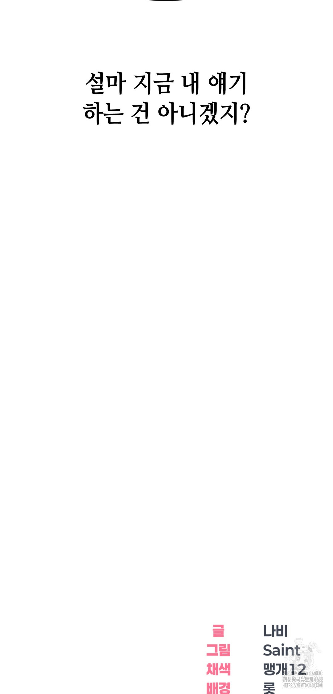 Drunken Maniac Raw Chapter 17 Page 19