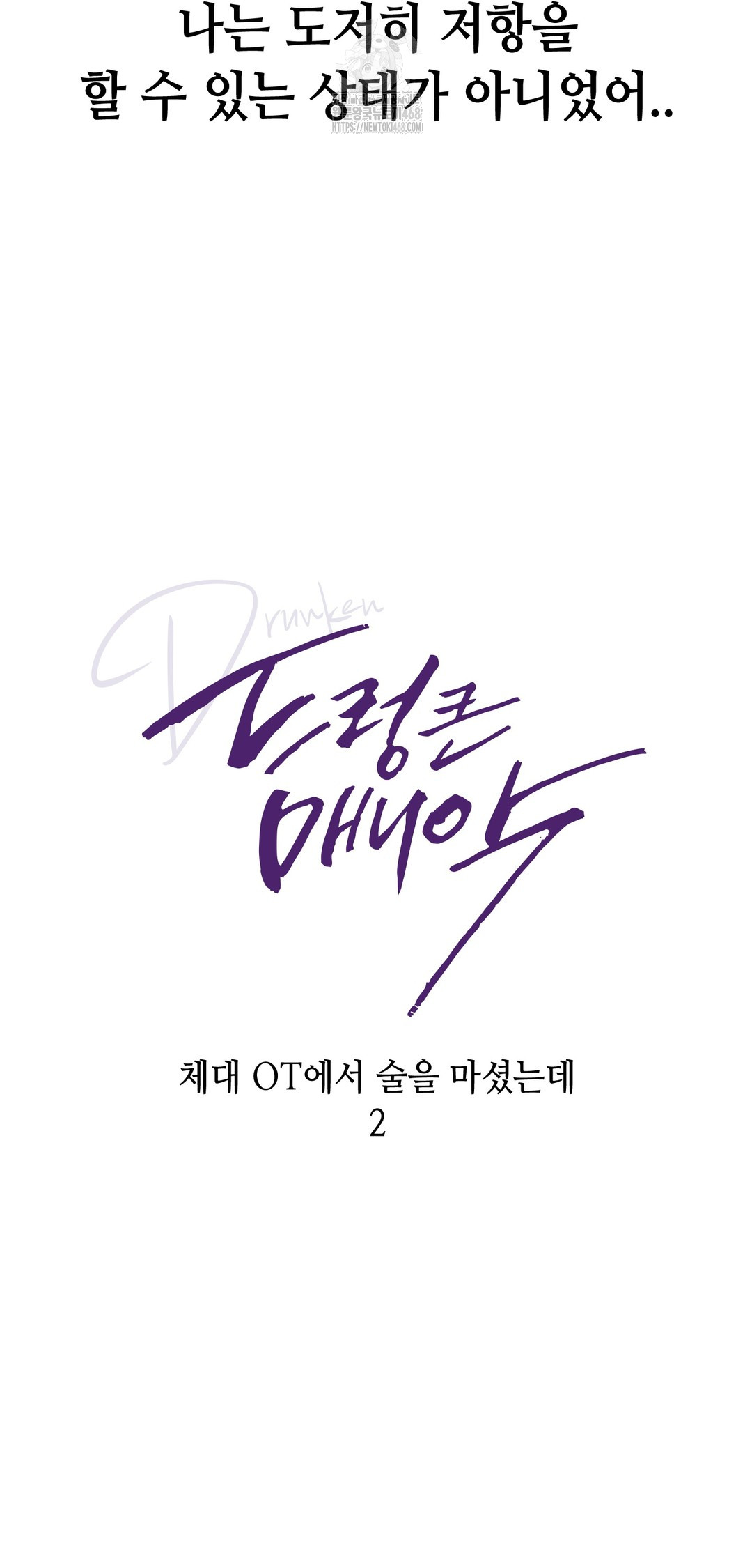 Drunken Maniac Raw Chapter 18 Page 9