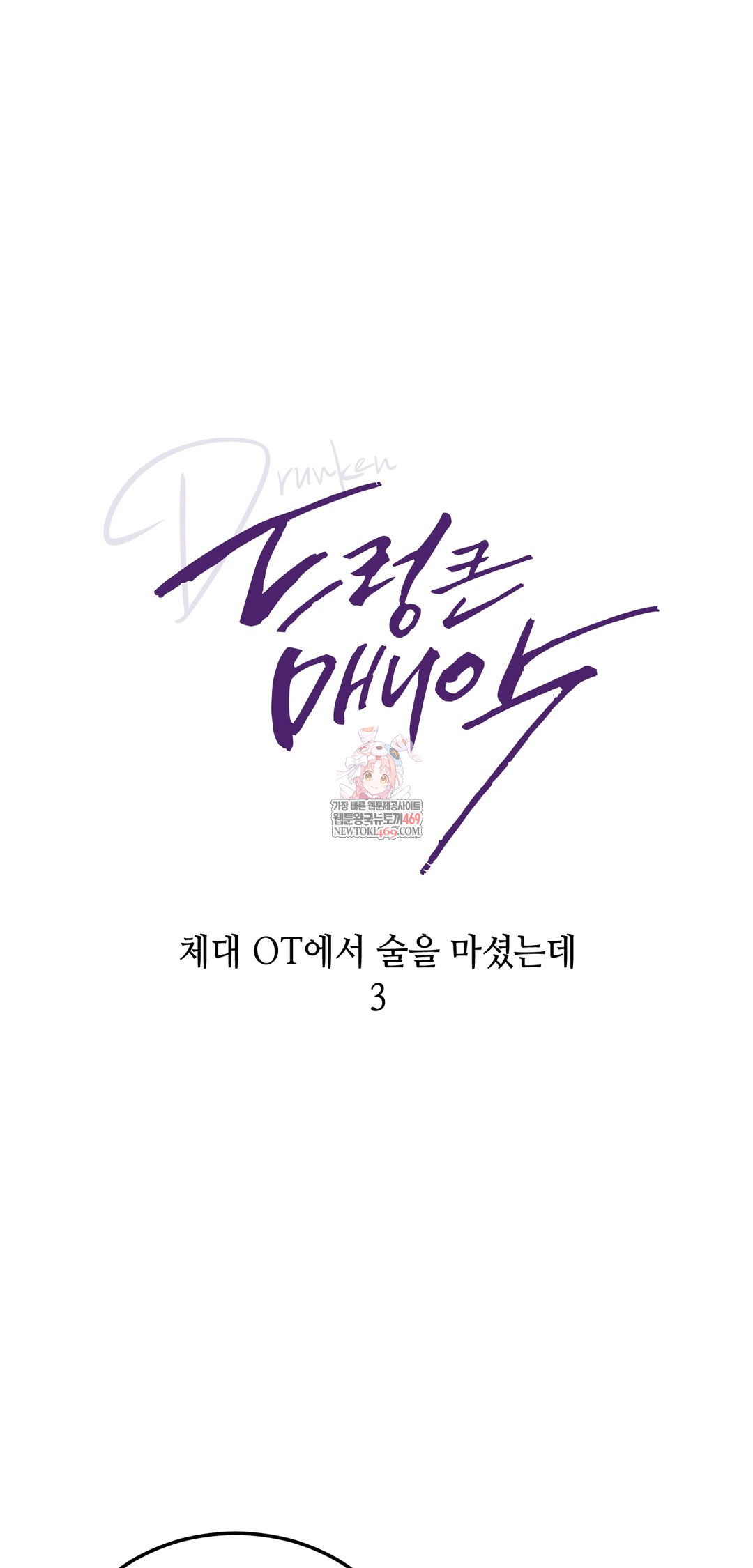 Drunken Maniac Raw Chapter 19 Page 1