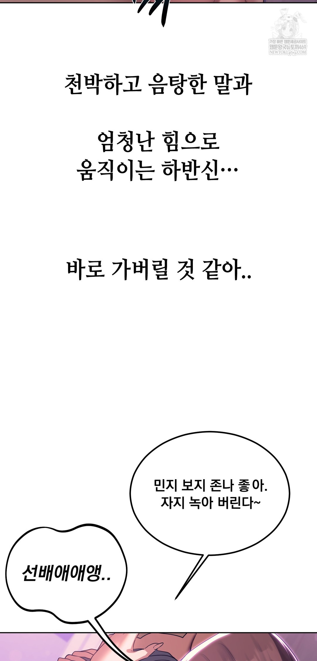 Drunken Maniac Raw Chapter 19 Page 12