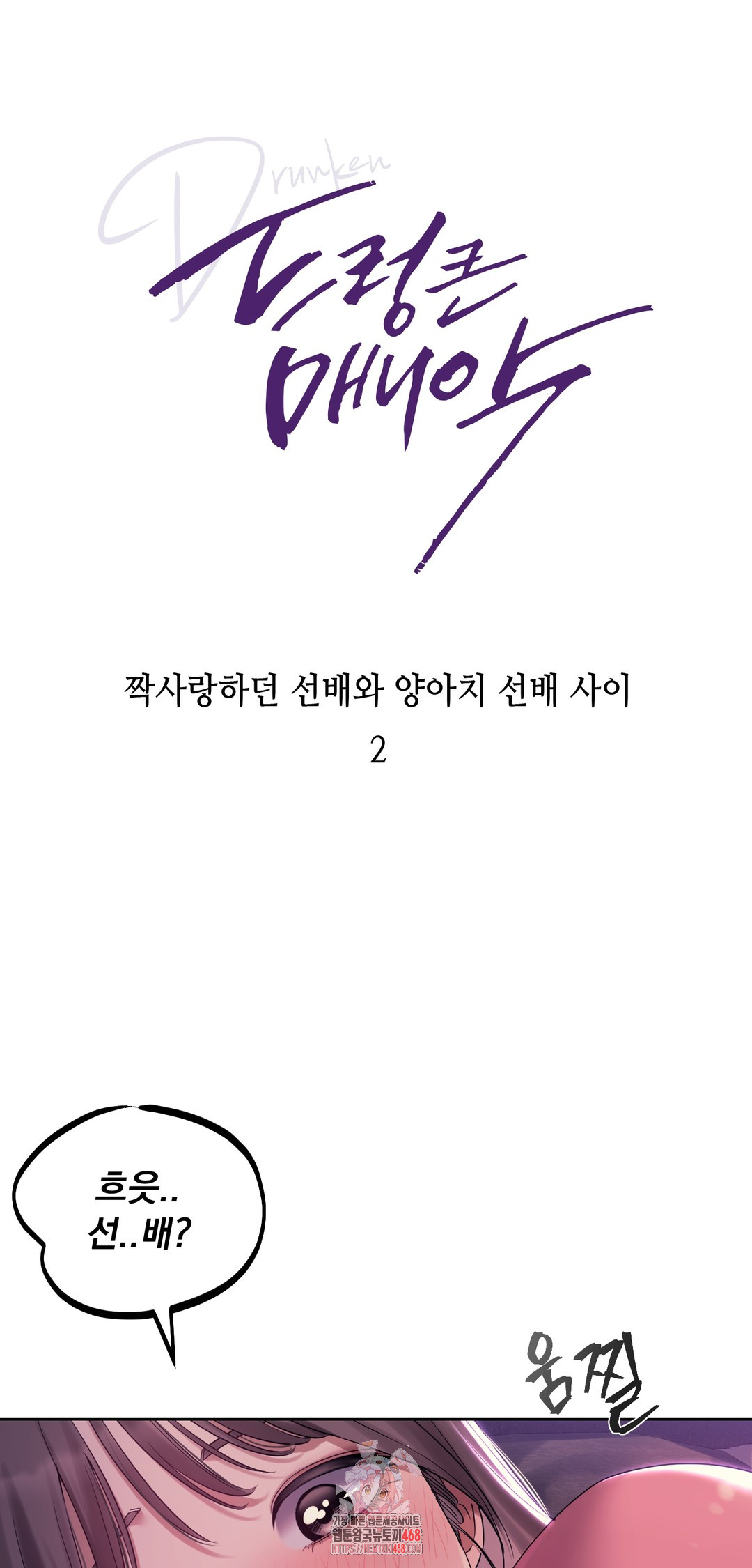 Drunken Maniac Raw Chapter 2 Page 1