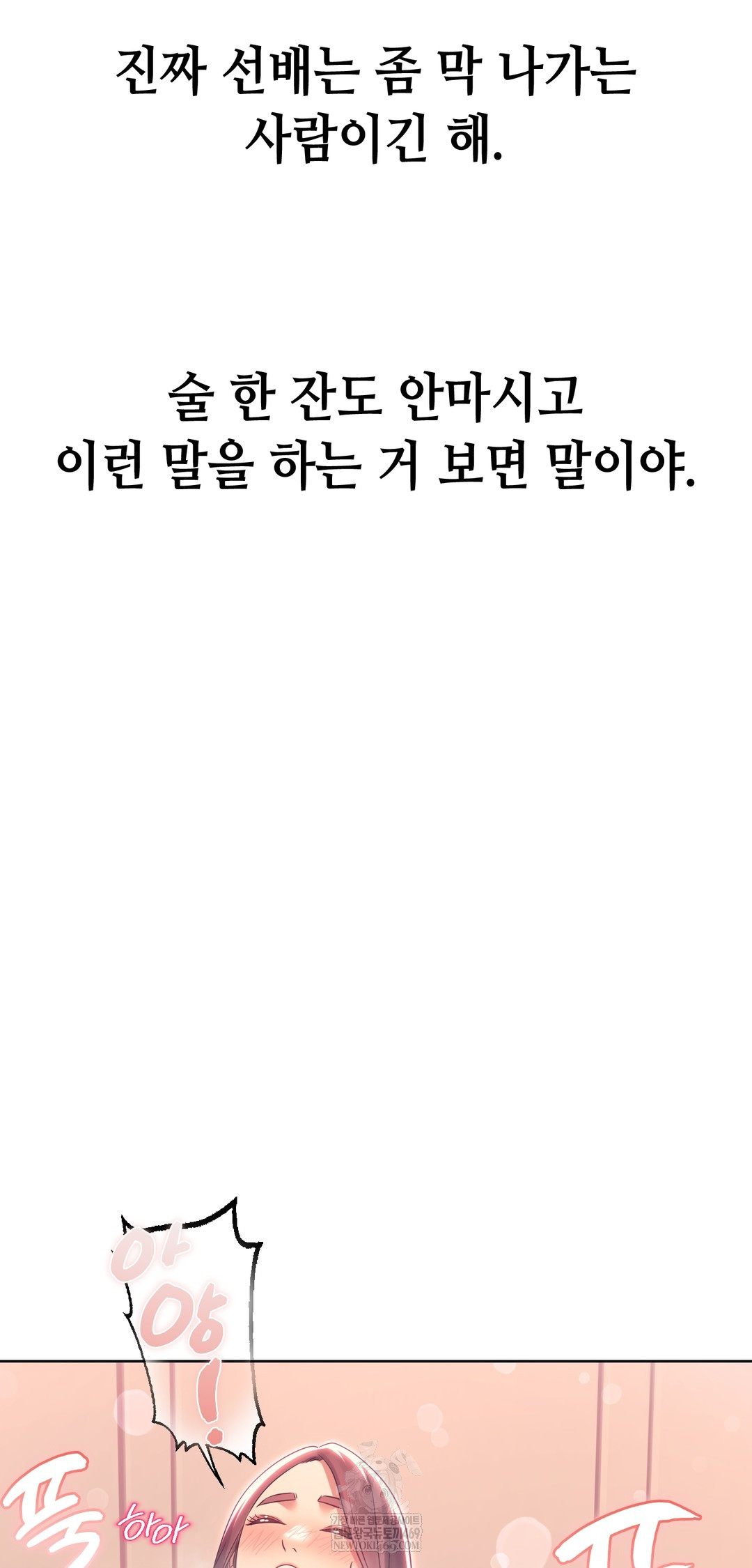 Drunken Maniac Raw Chapter 20 Page 23