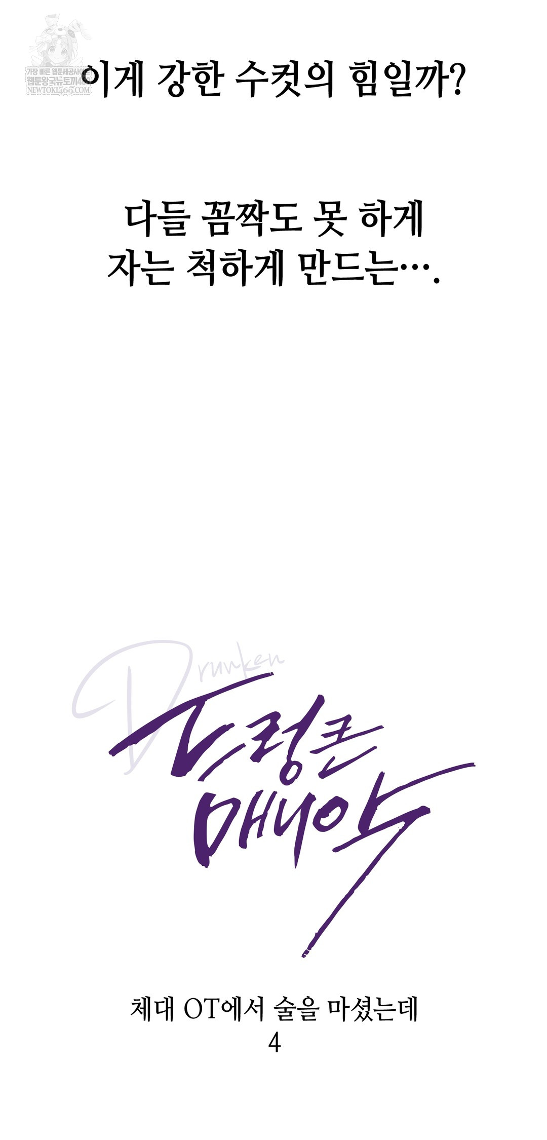 Drunken Maniac Raw Chapter 20 Page 4