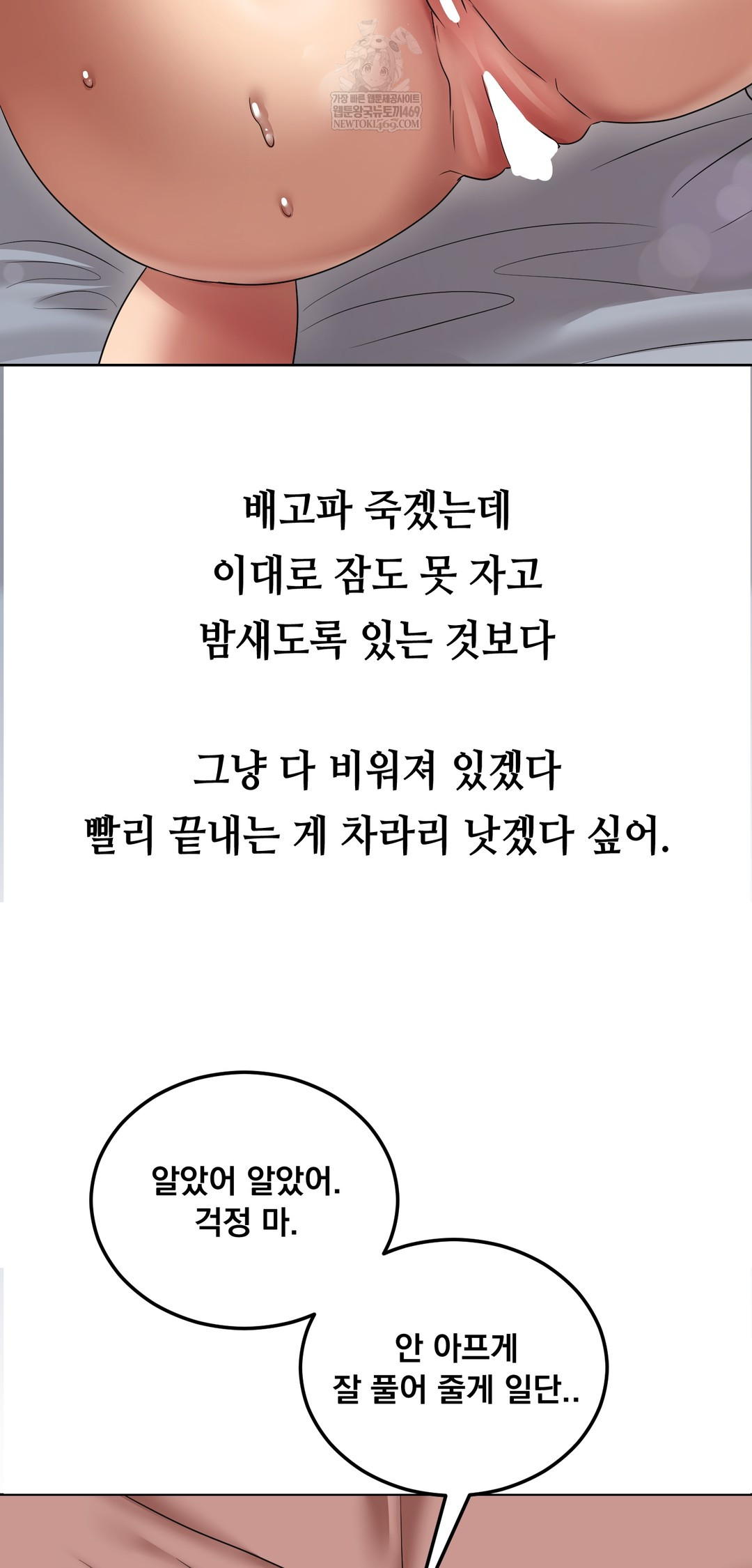 Drunken Maniac Raw Chapter 21 Page 19