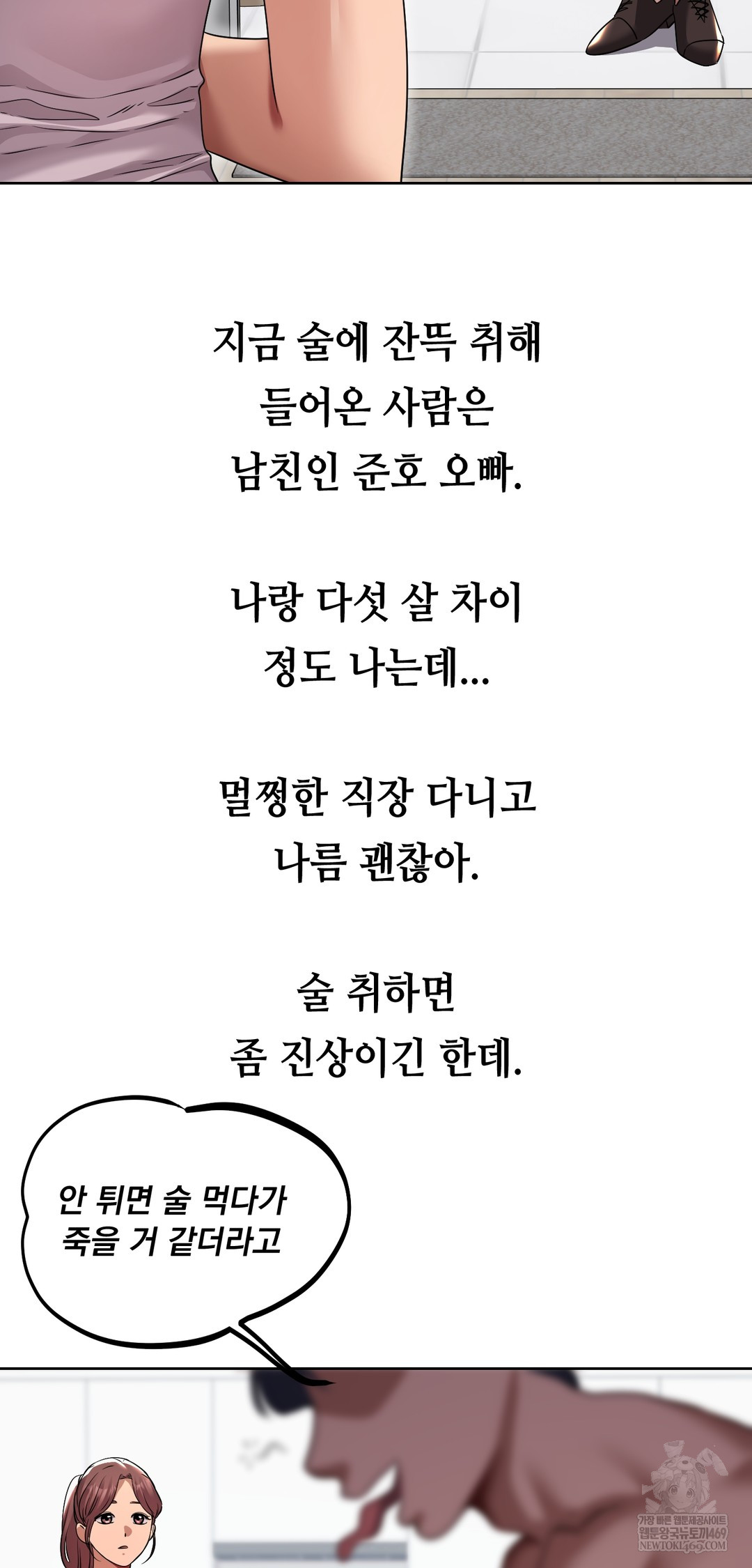 Drunken Maniac Raw Chapter 21 Page 5