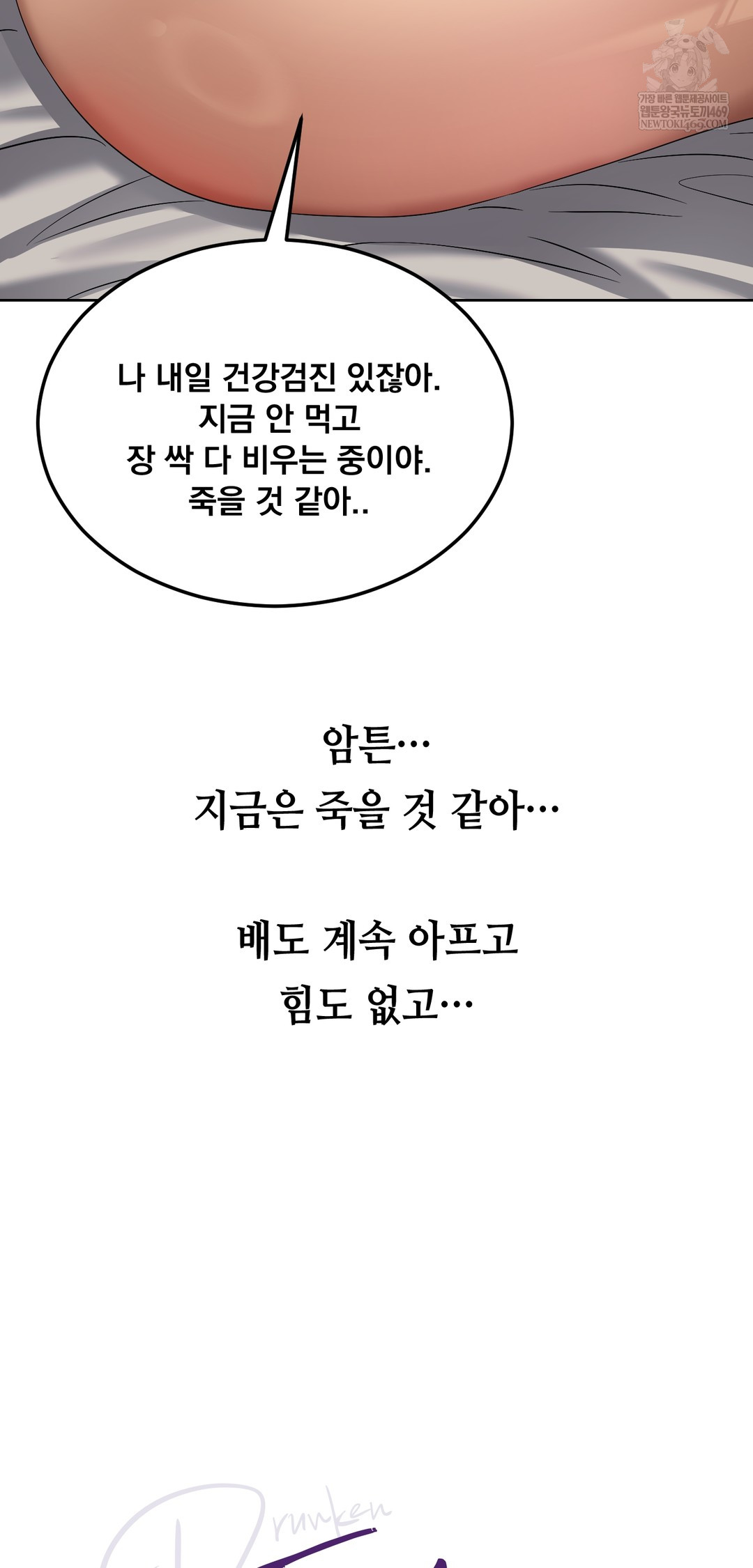 Drunken Maniac Raw Chapter 21 Page 8