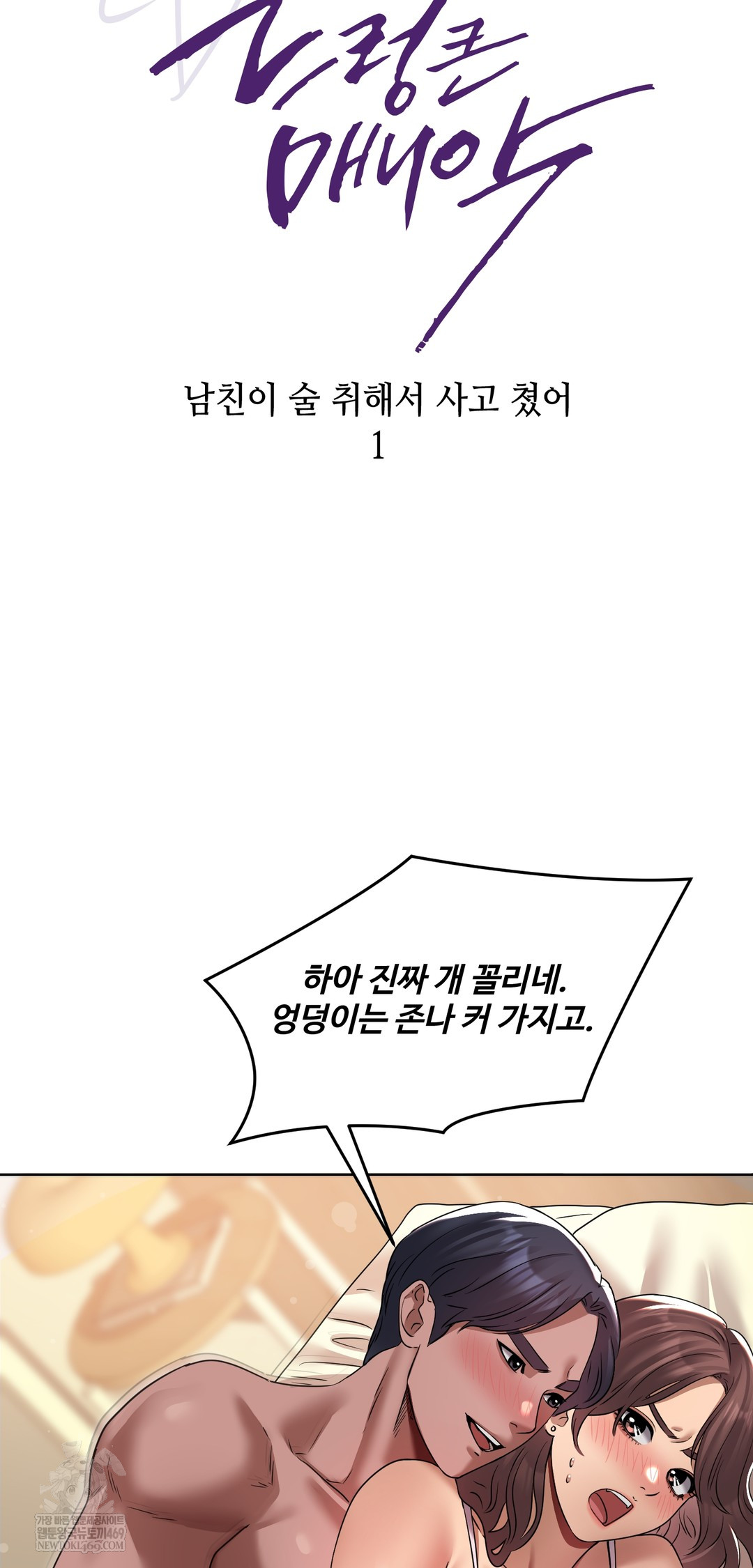 Drunken Maniac Raw Chapter 21 Page 9