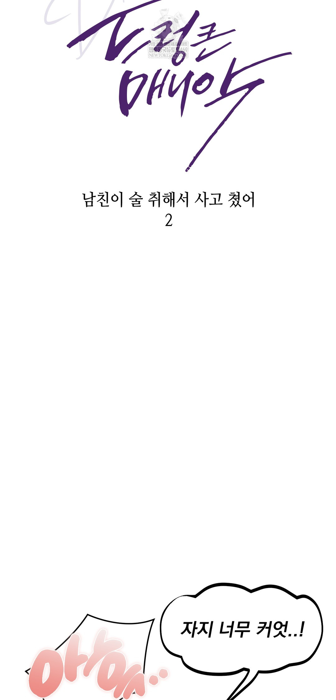 Drunken Maniac Raw Chapter 22 Page 10