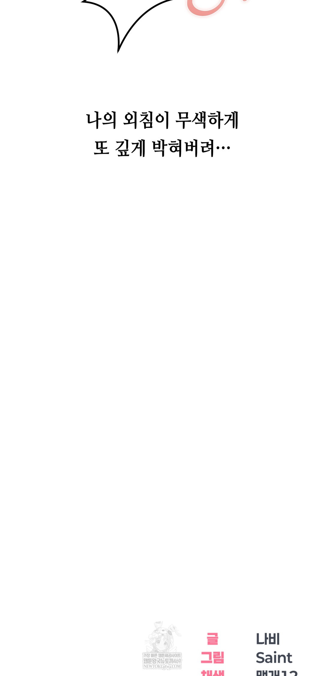 Drunken Maniac Raw Chapter 22 Page 25