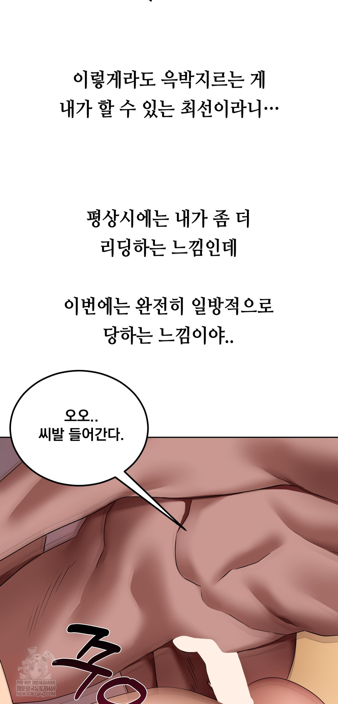 Drunken Maniac Raw Chapter 22 Page 6