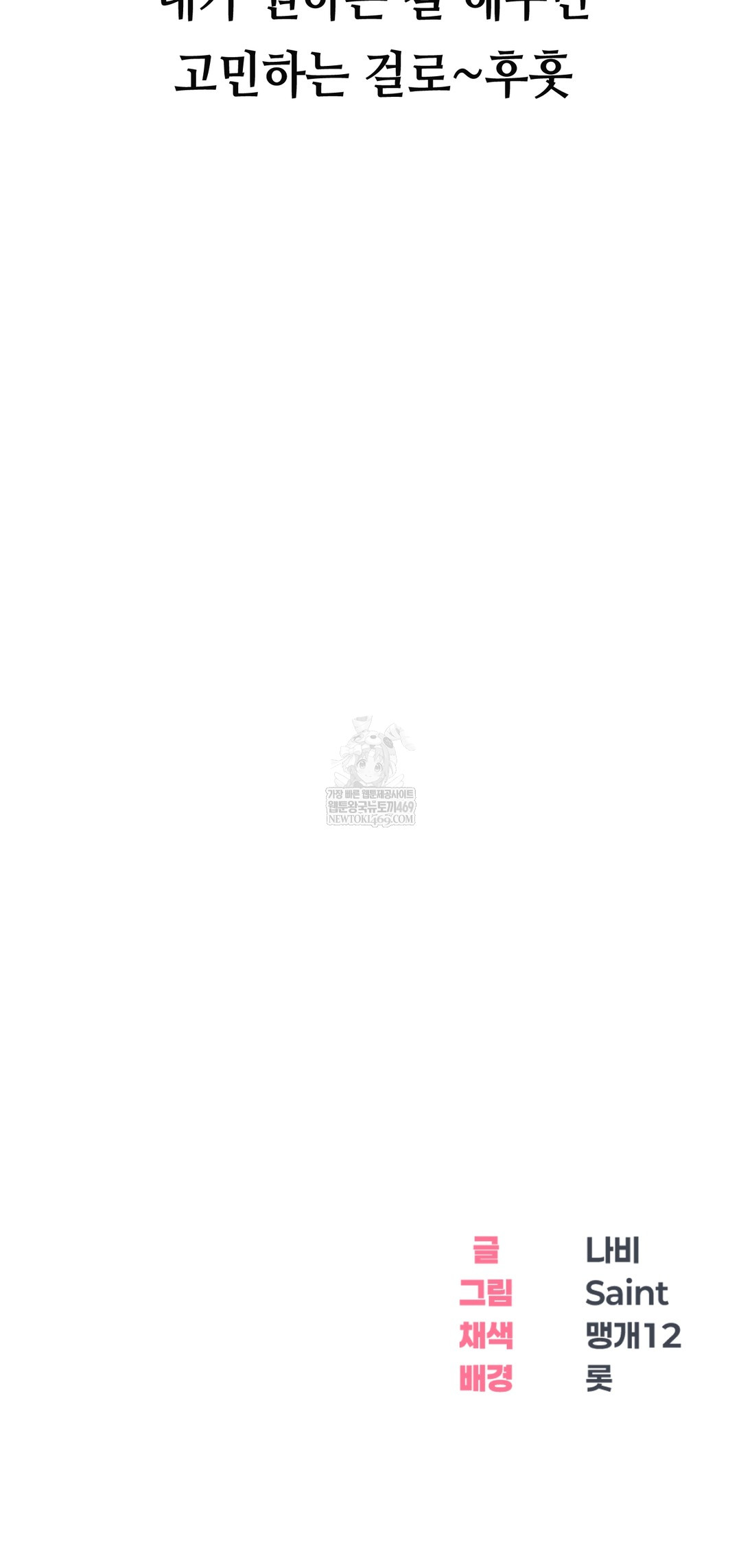 Drunken Maniac Raw Chapter 23 Page 28