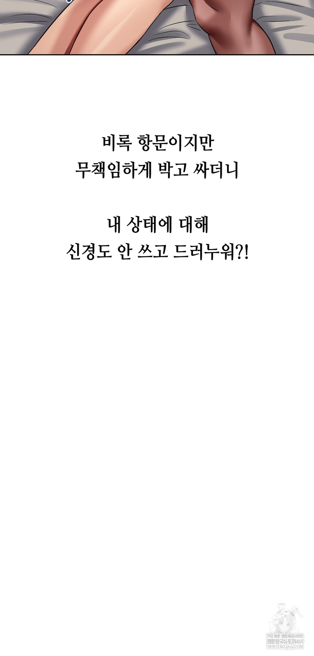 Drunken Maniac Raw Chapter 23 Page 8