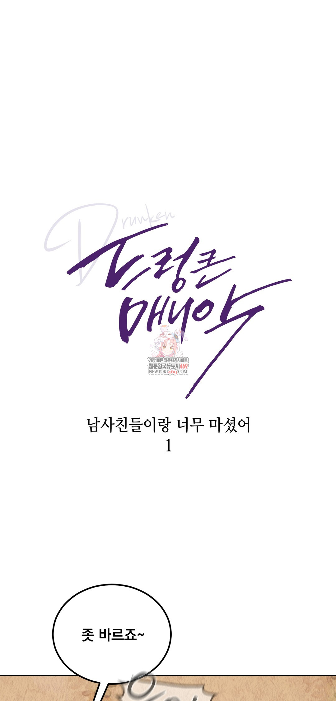 Drunken Maniac Raw Chapter 24 Page 1