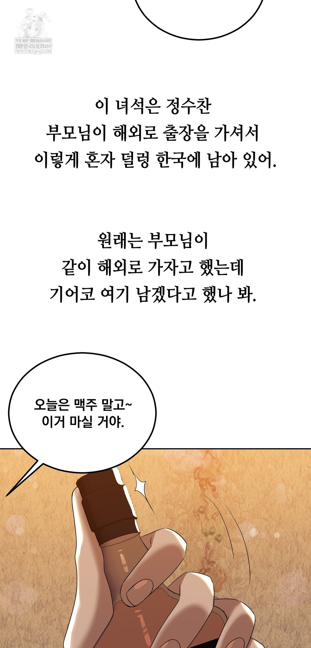 Drunken Maniac Raw Chapter 24 Page 11