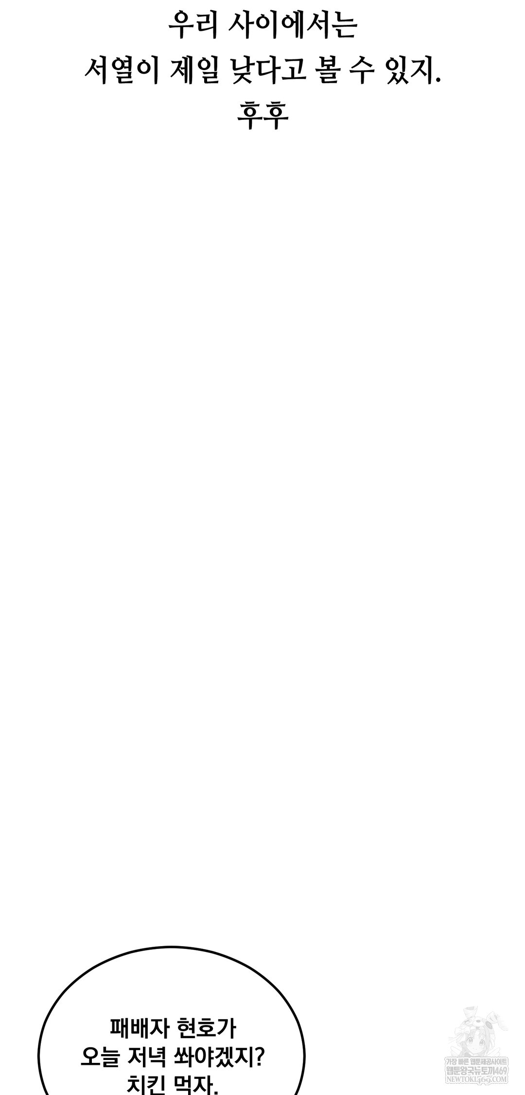 Drunken Maniac Raw Chapter 24 Page 9