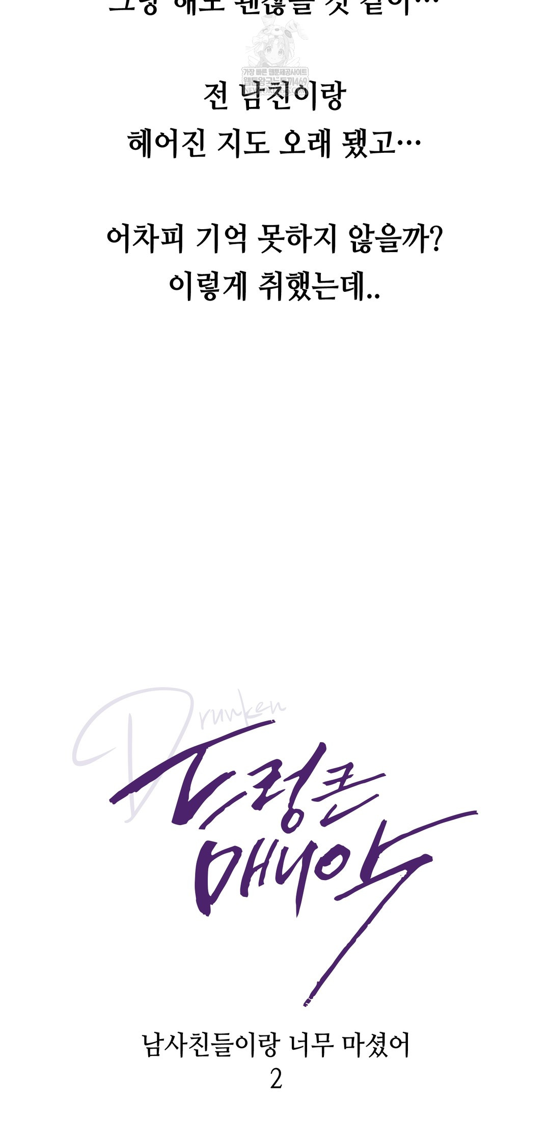 Drunken Maniac Raw Chapter 25 Page 11