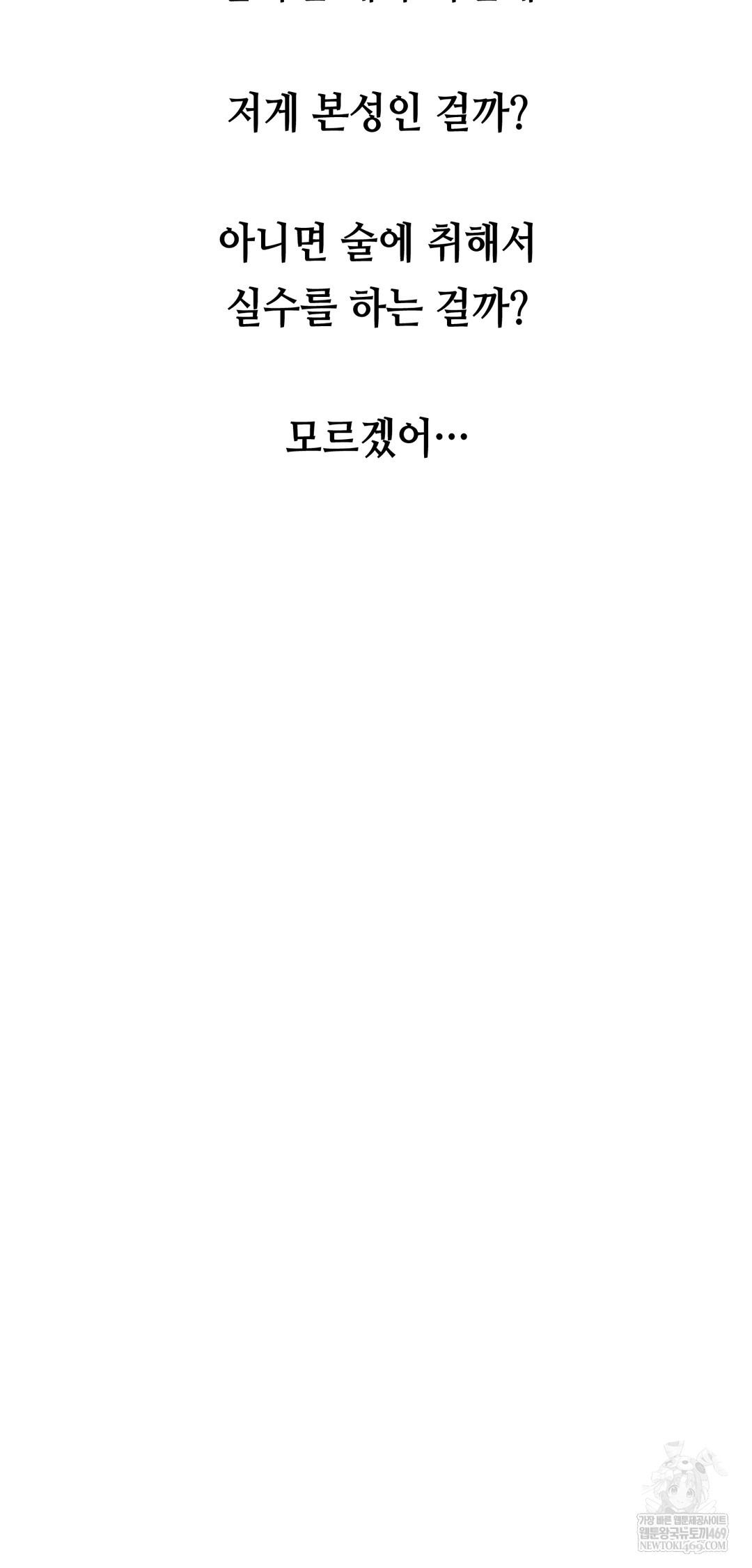 Drunken Maniac Raw Chapter 25 Page 18