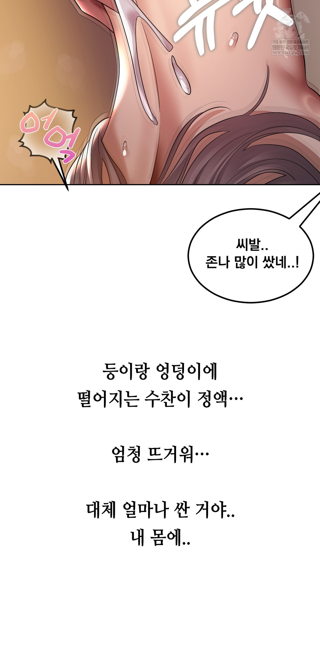 Drunken Maniac Raw Chapter 26 Page 10