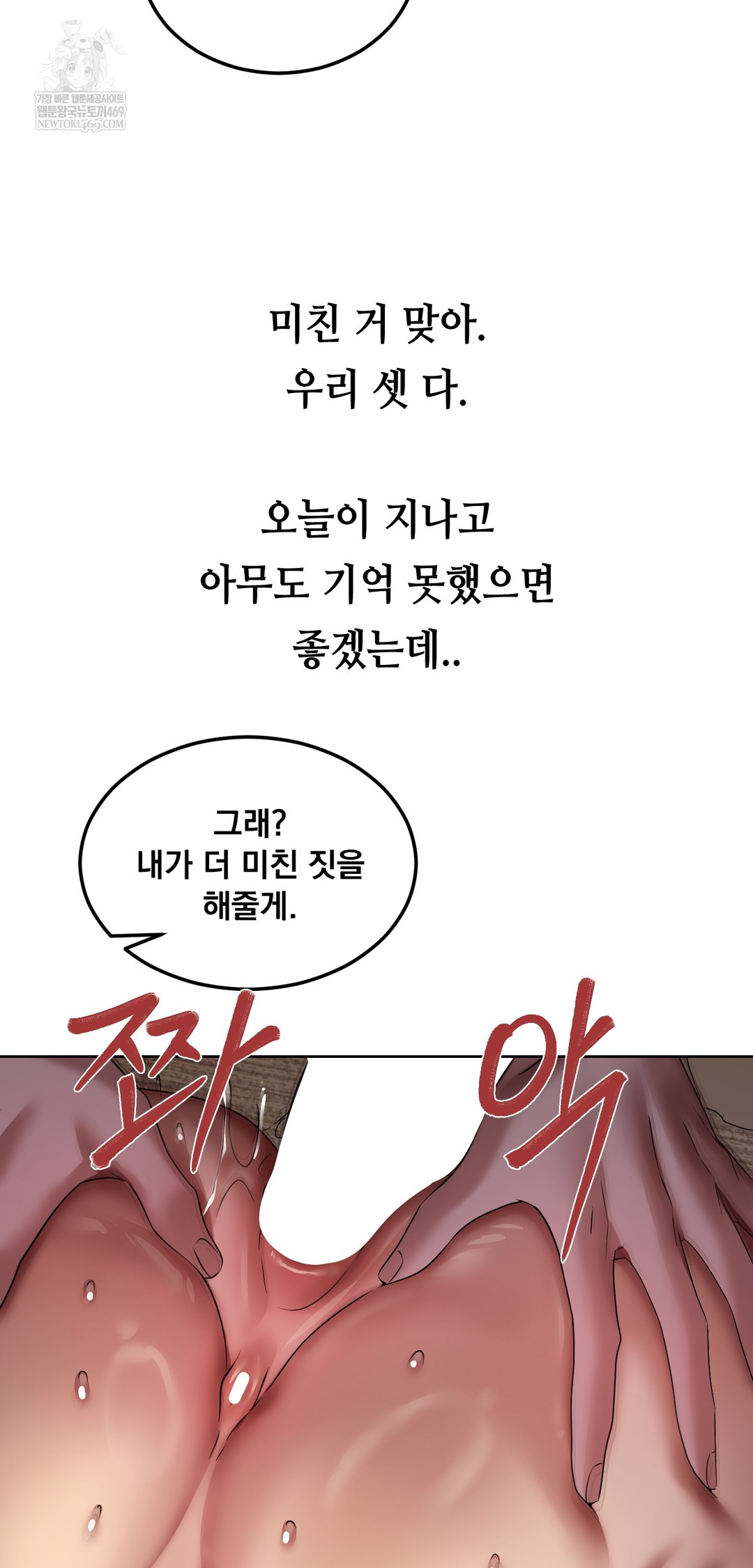 Drunken Maniac Raw Chapter 26 Page 20