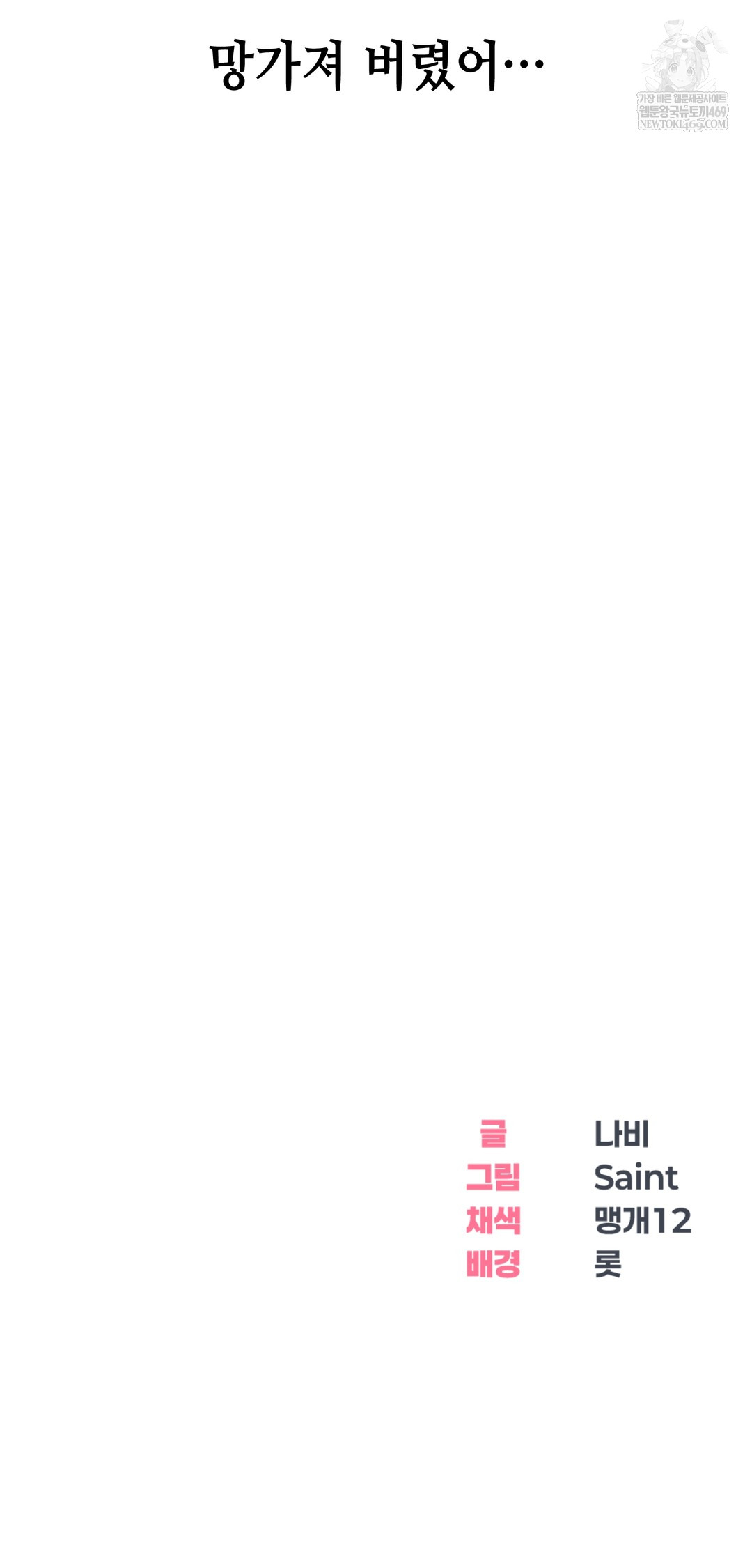 Drunken Maniac Raw Chapter 26 Page 25