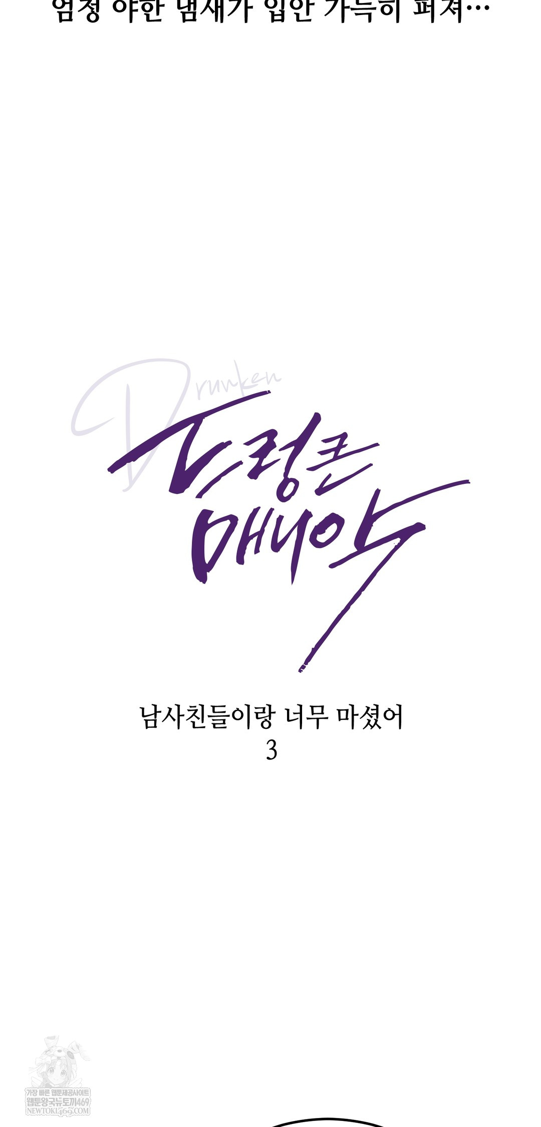 Drunken Maniac Raw Chapter 26 Page 5