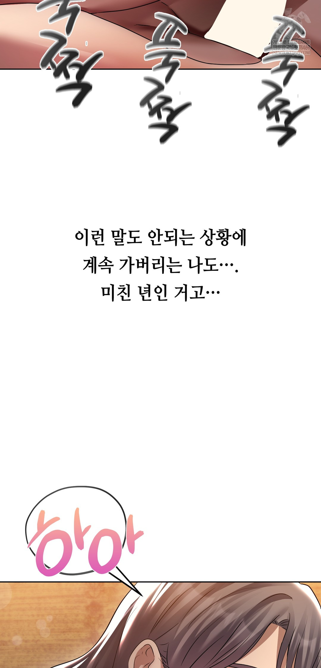 Drunken Maniac Raw Chapter 27 Page 11