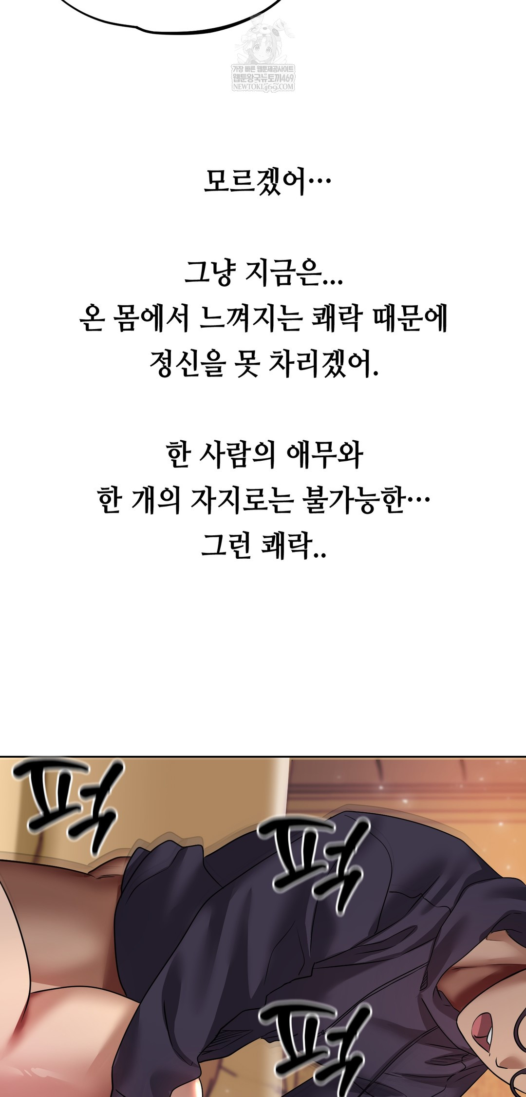 Drunken Maniac Raw Chapter 27 Page 13