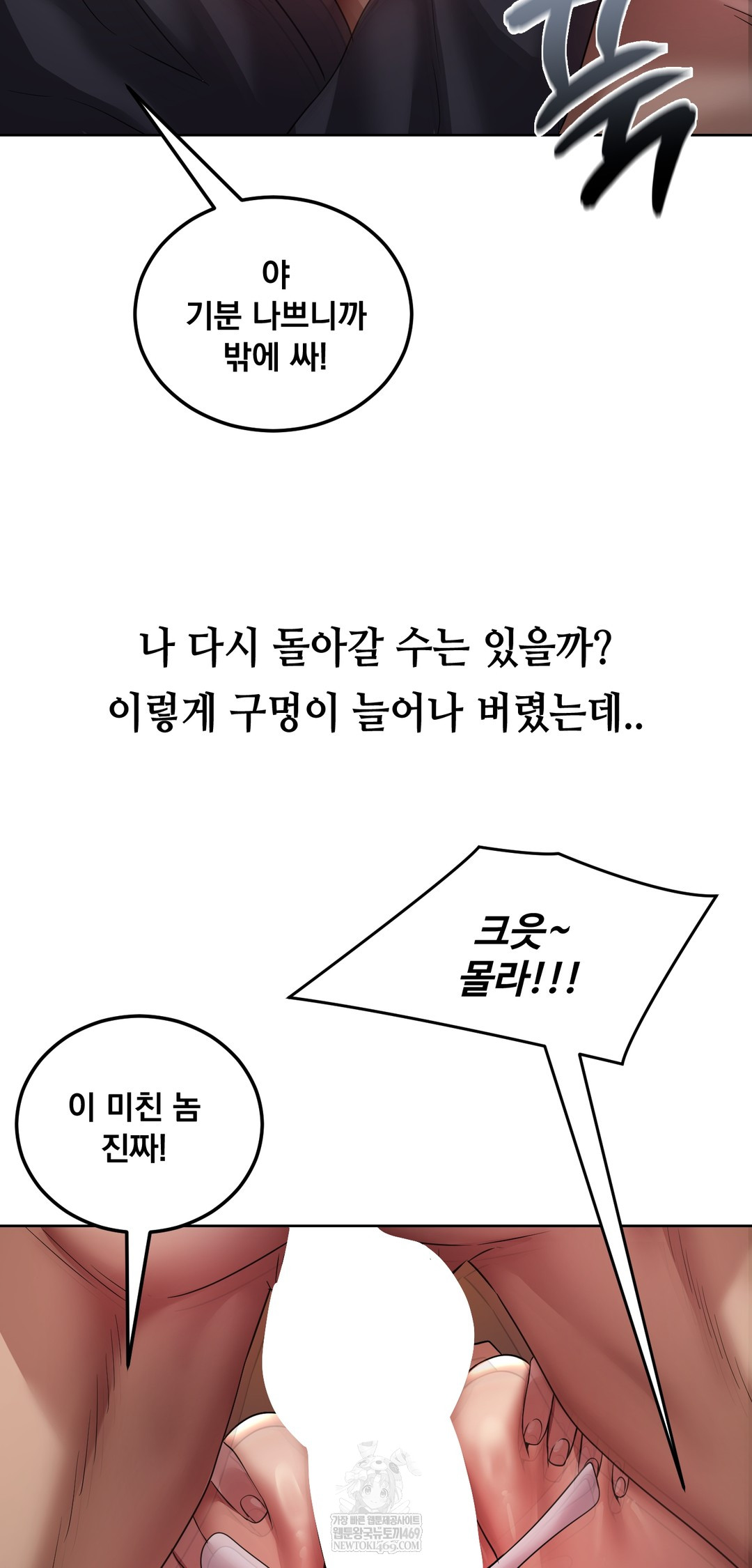 Drunken Maniac Raw Chapter 27 Page 5