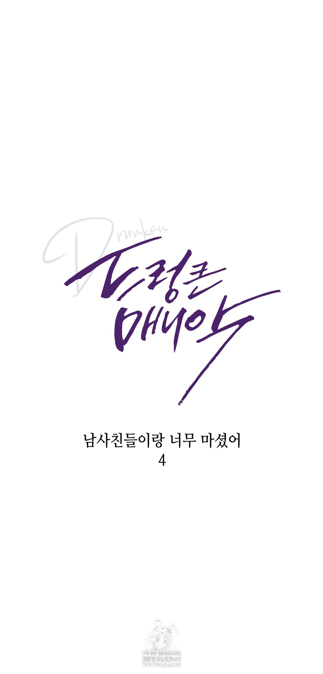 Drunken Maniac Raw Chapter 27 Page 7