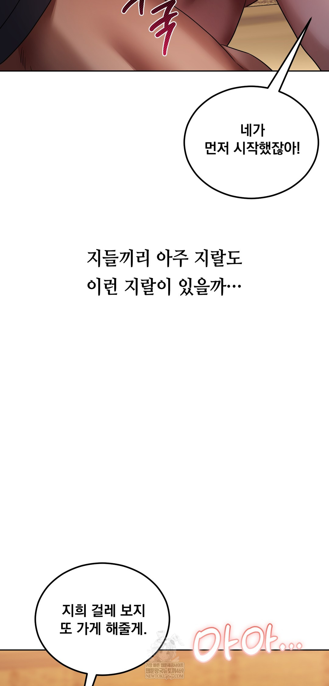 Drunken Maniac Raw Chapter 27 Page 9