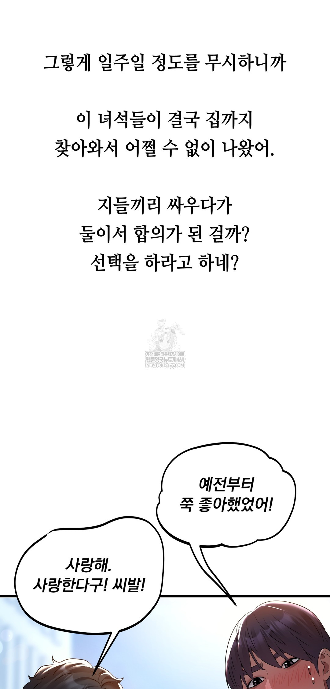 Drunken Maniac Raw Chapter 28 Page 14