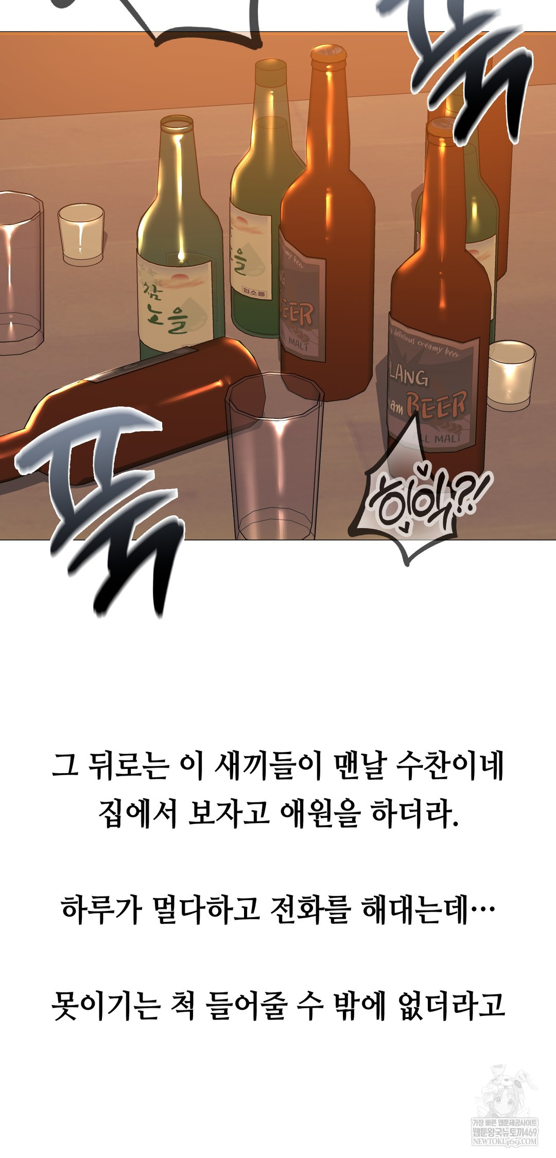 Drunken Maniac Raw Chapter 28 Page 19