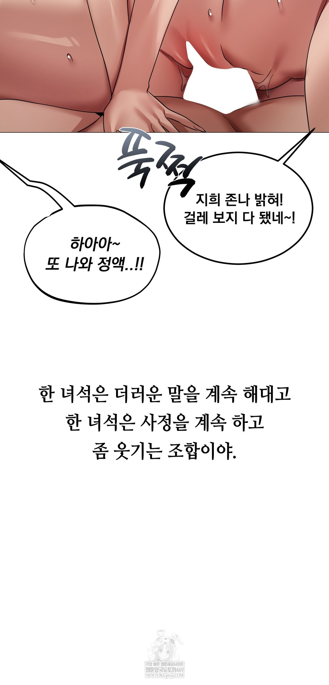 Drunken Maniac Raw Chapter 28 Page 23