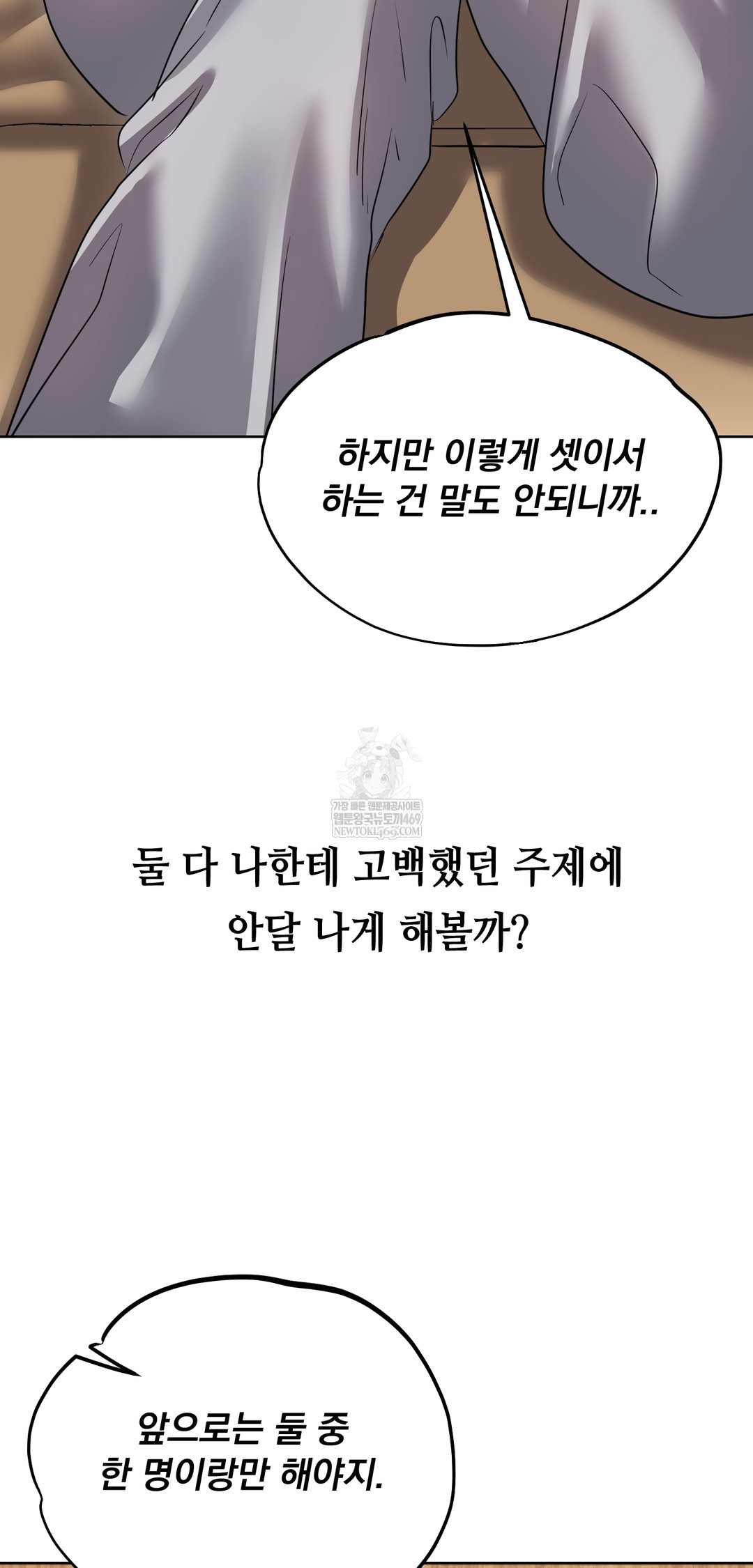 Drunken Maniac Raw Chapter 28 Page 4