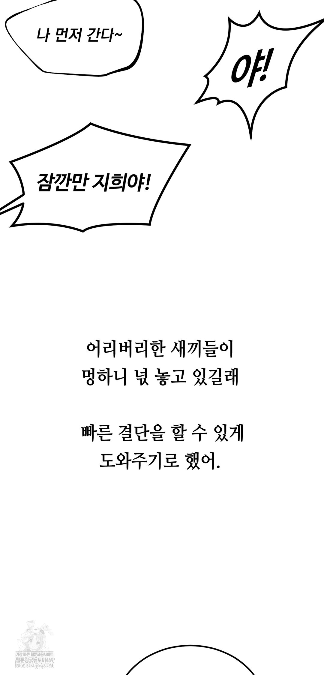 Drunken Maniac Raw Chapter 28 Page 7