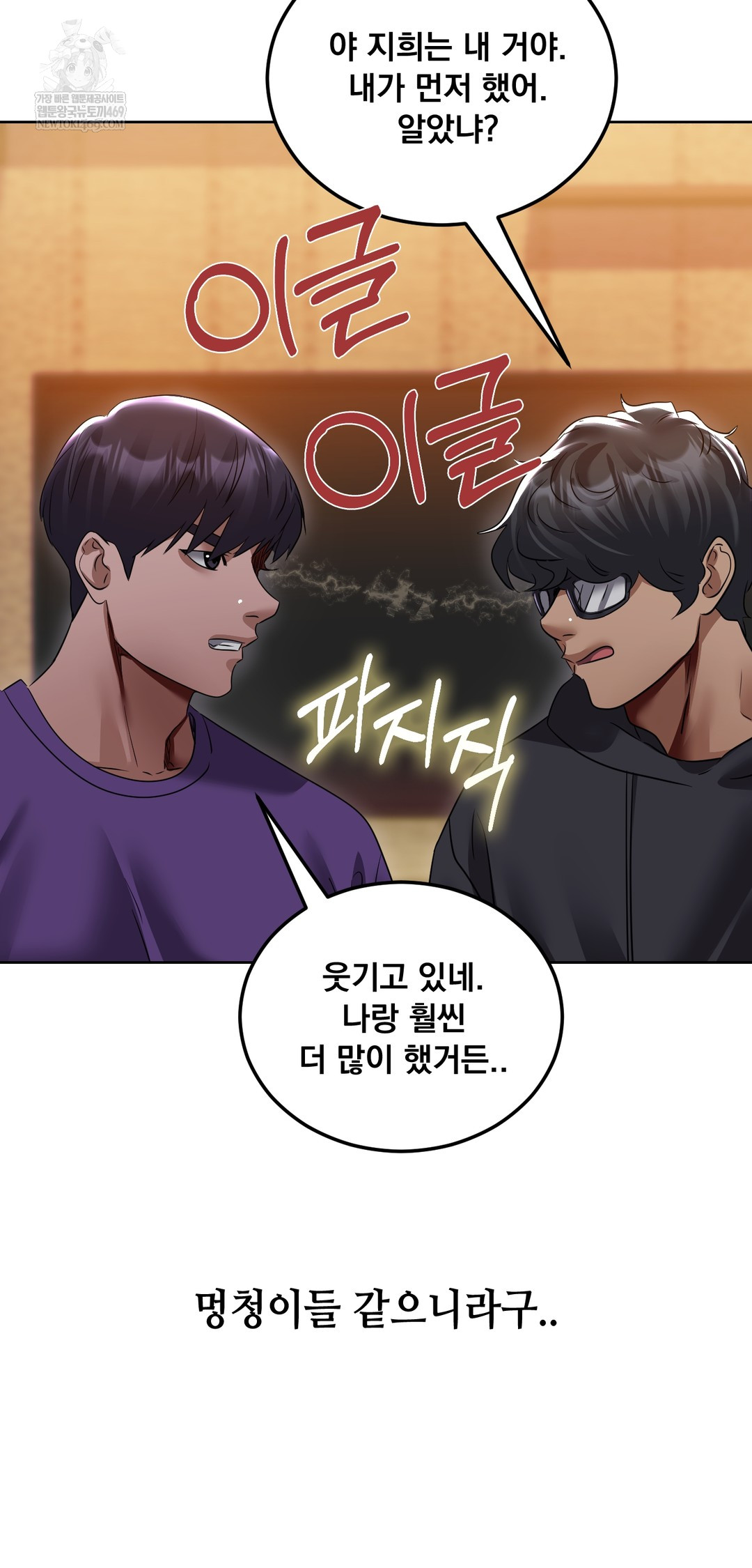 Drunken Maniac Raw Chapter 28 Page 8