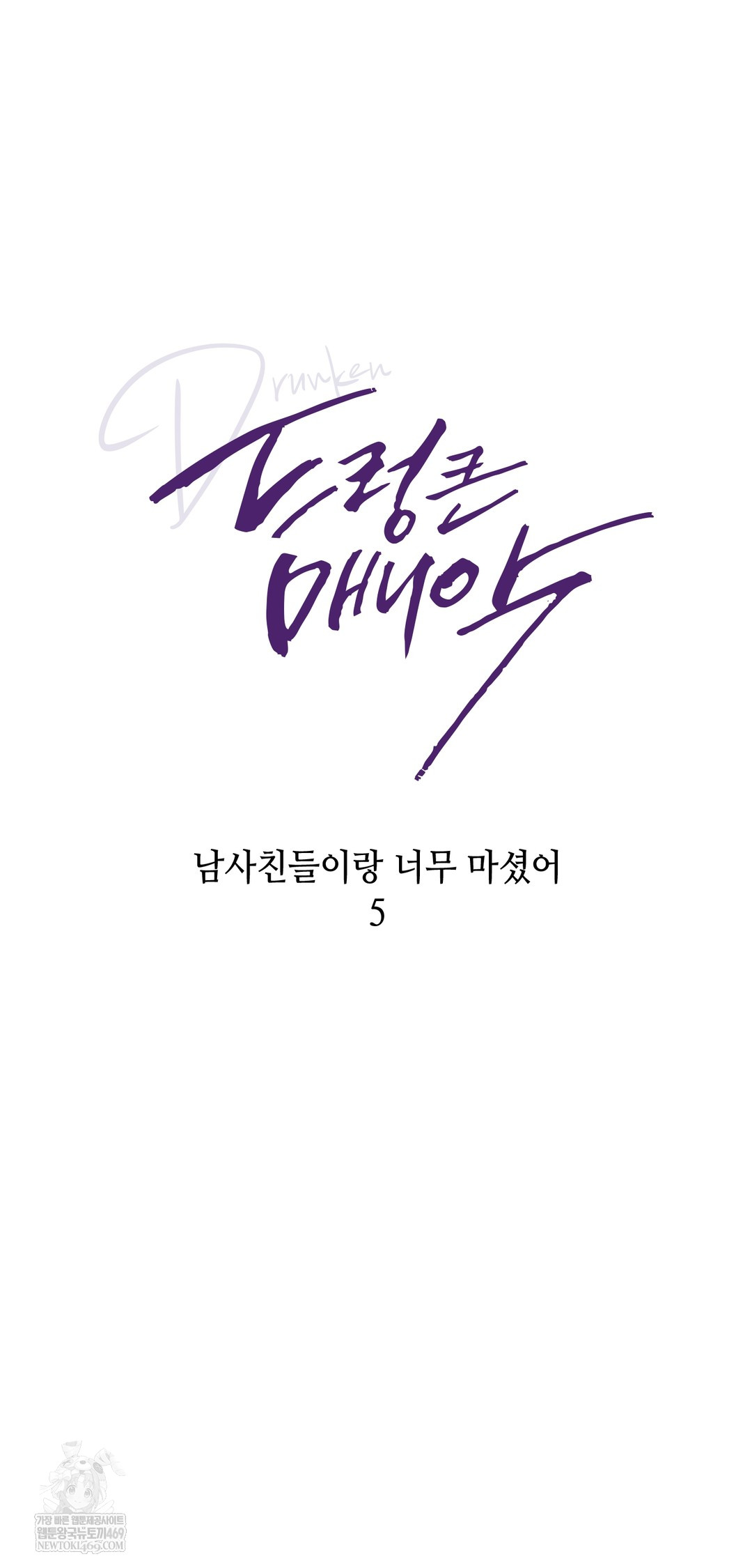 Drunken Maniac Raw Chapter 28 Page 9