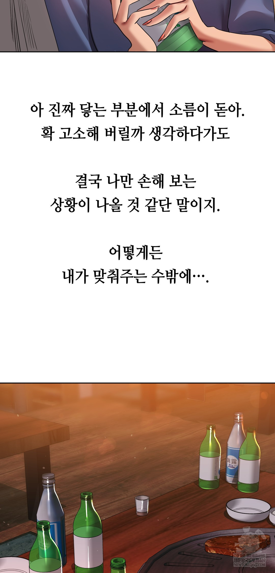 Drunken Maniac Raw Chapter 29 Page 11