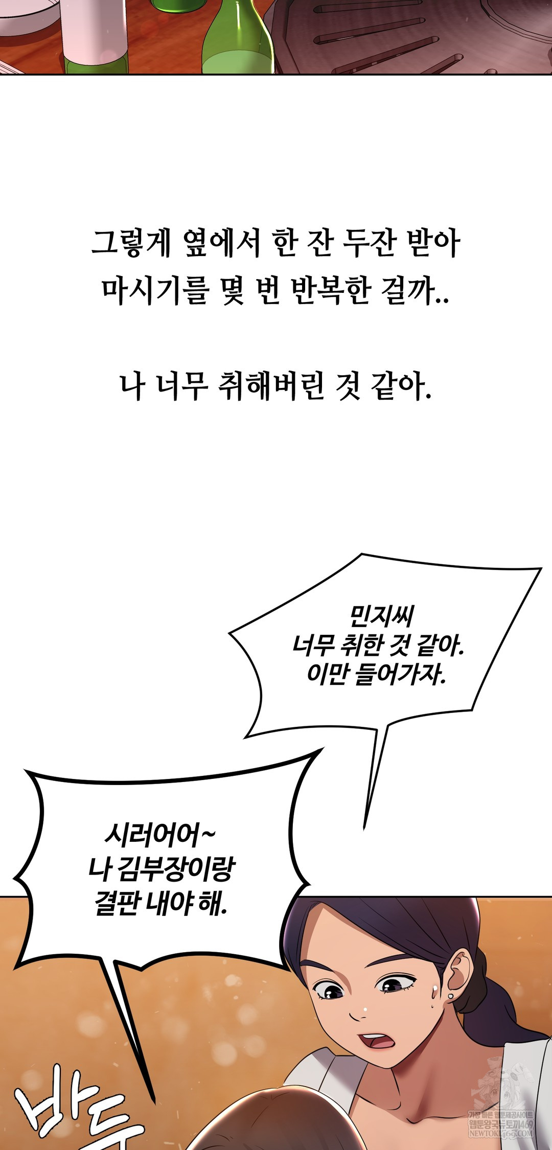 Drunken Maniac Raw Chapter 29 Page 12