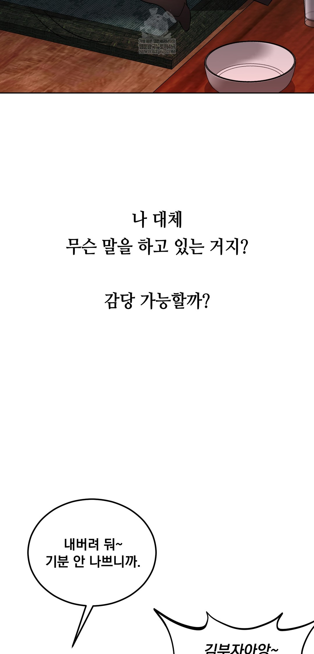 Drunken Maniac Raw Chapter 29 Page 14