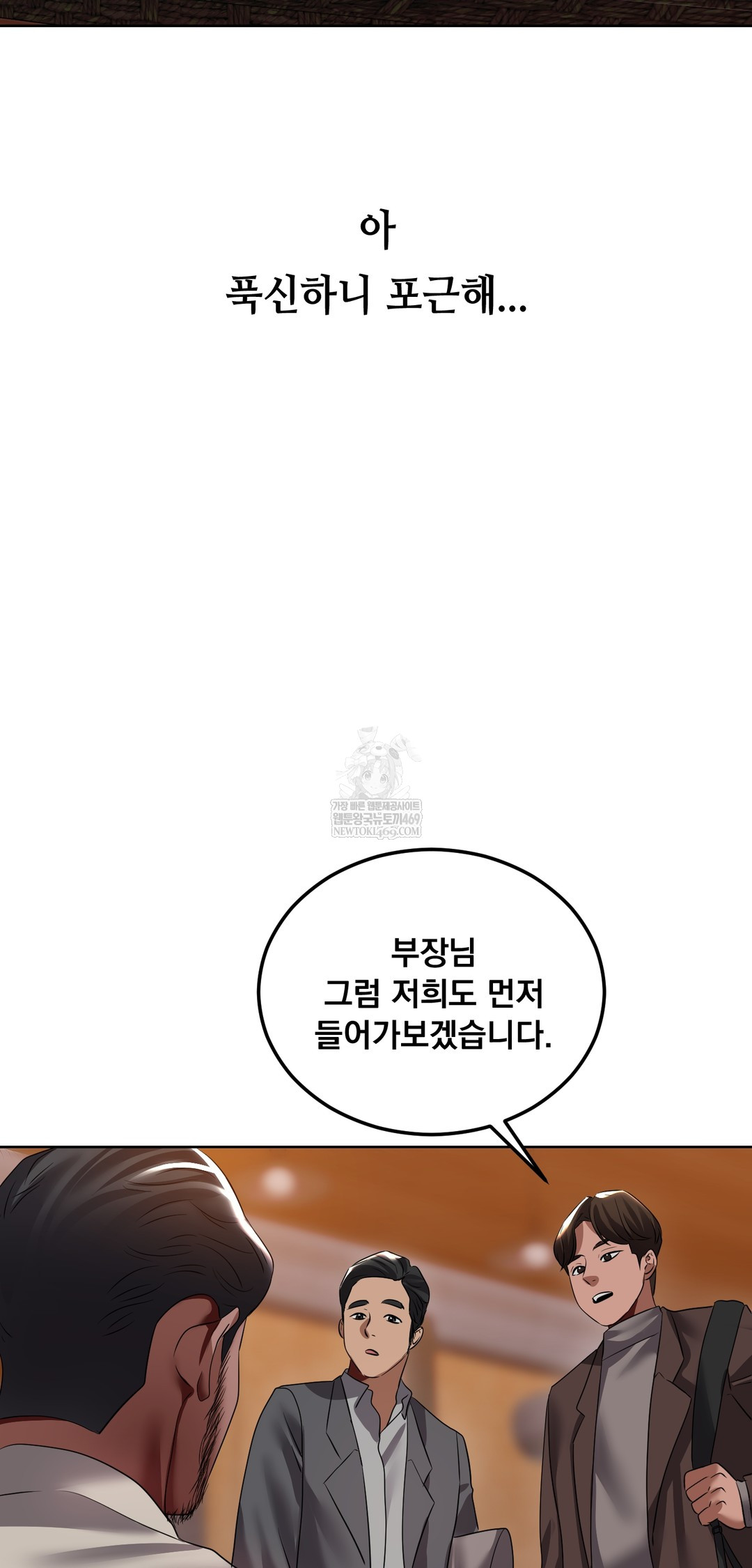 Drunken Maniac Raw Chapter 29 Page 17