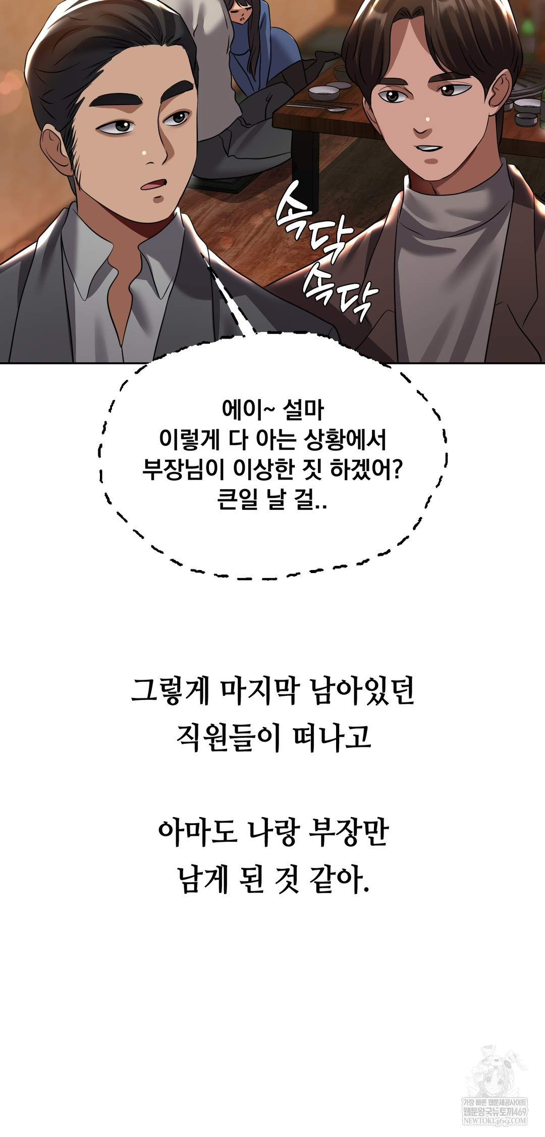 Drunken Maniac Raw Chapter 29 Page 19