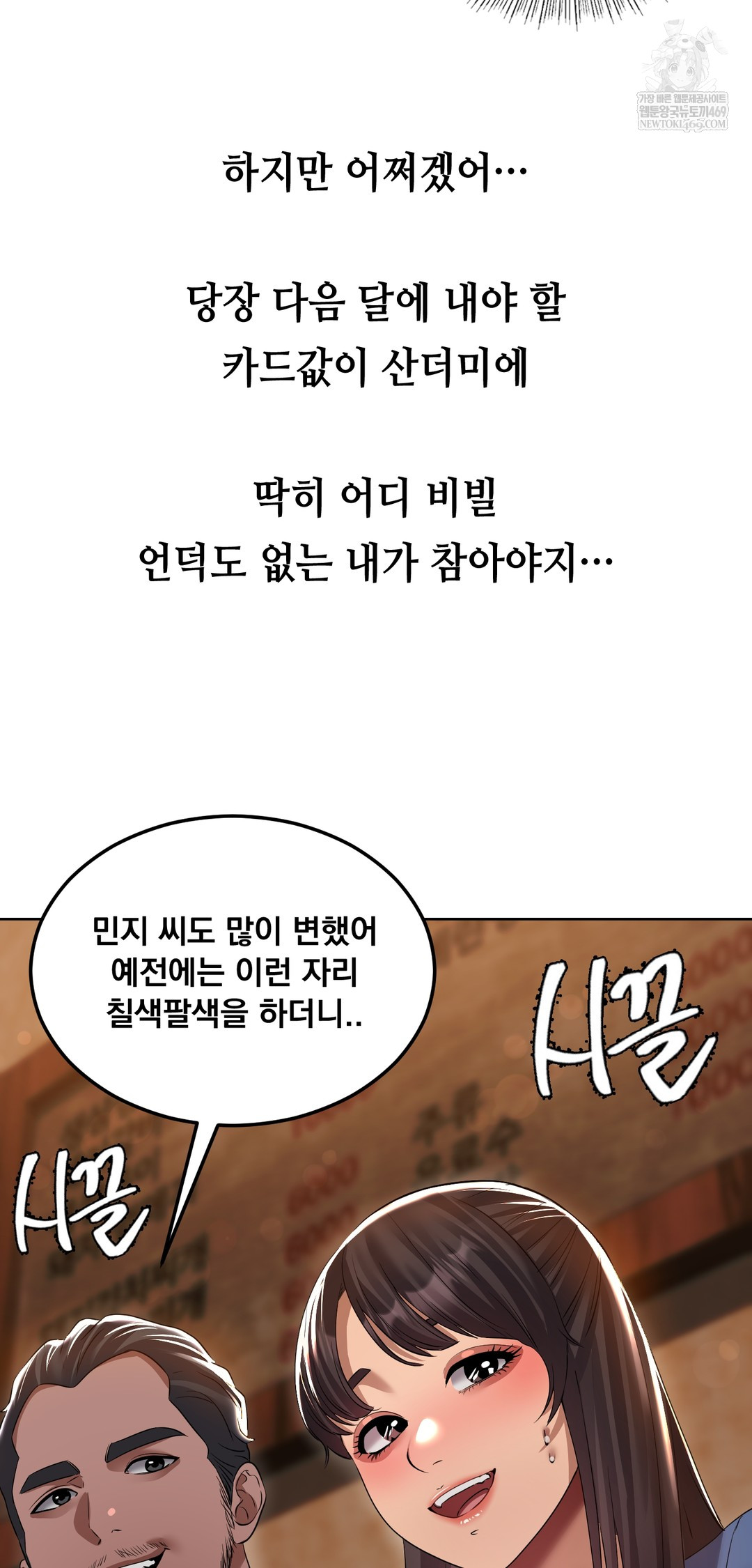 Drunken Maniac Raw Chapter 29 Page 8