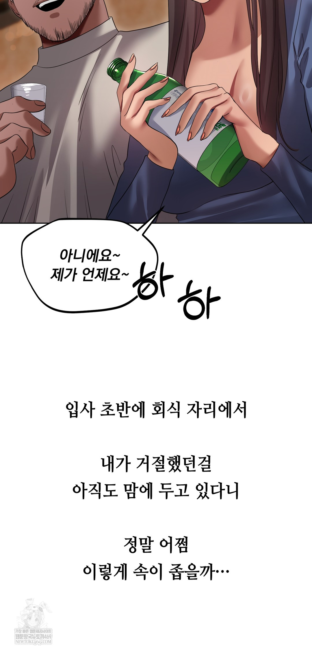 Drunken Maniac Raw Chapter 29 Page 9