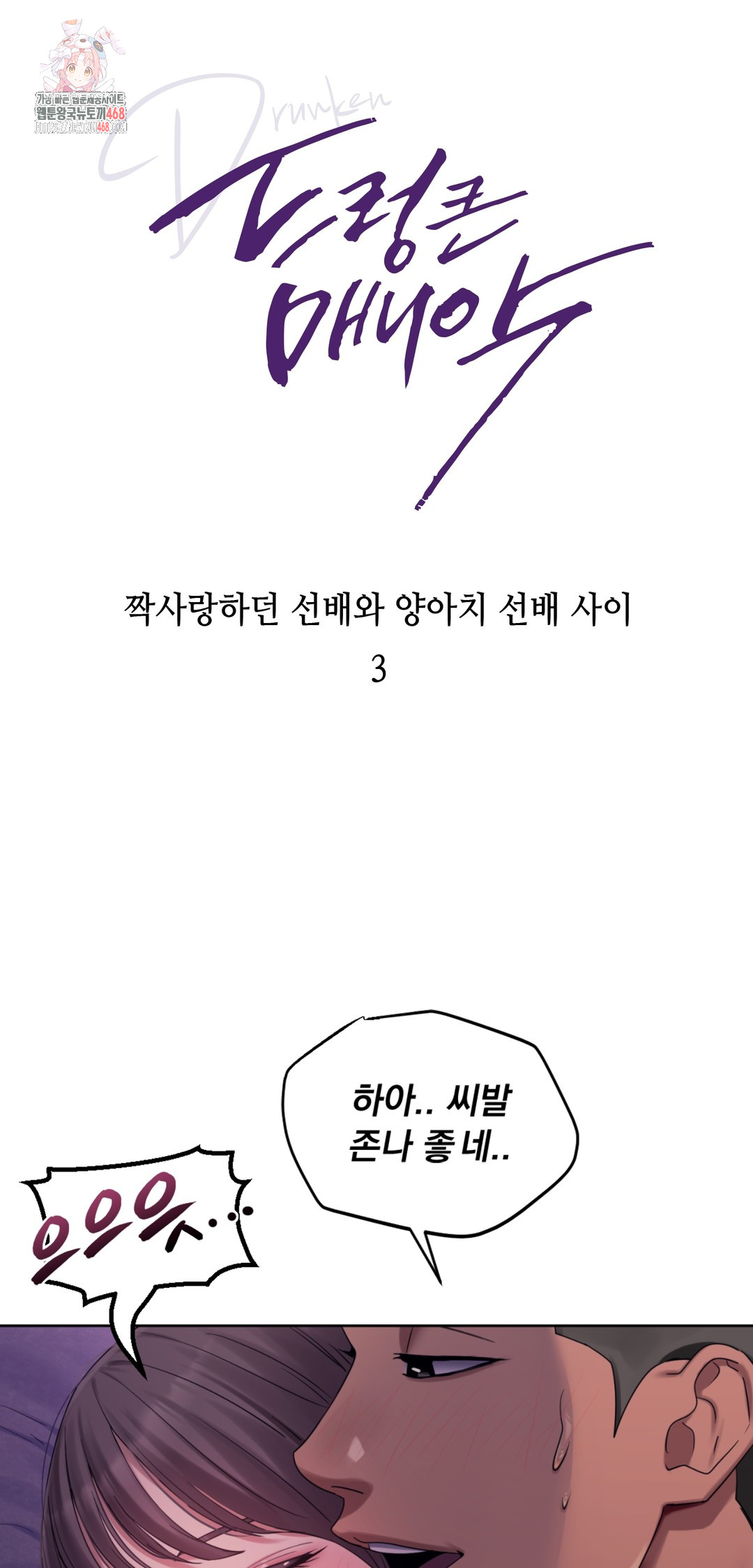 Drunken Maniac Raw Chapter 3 Page 1