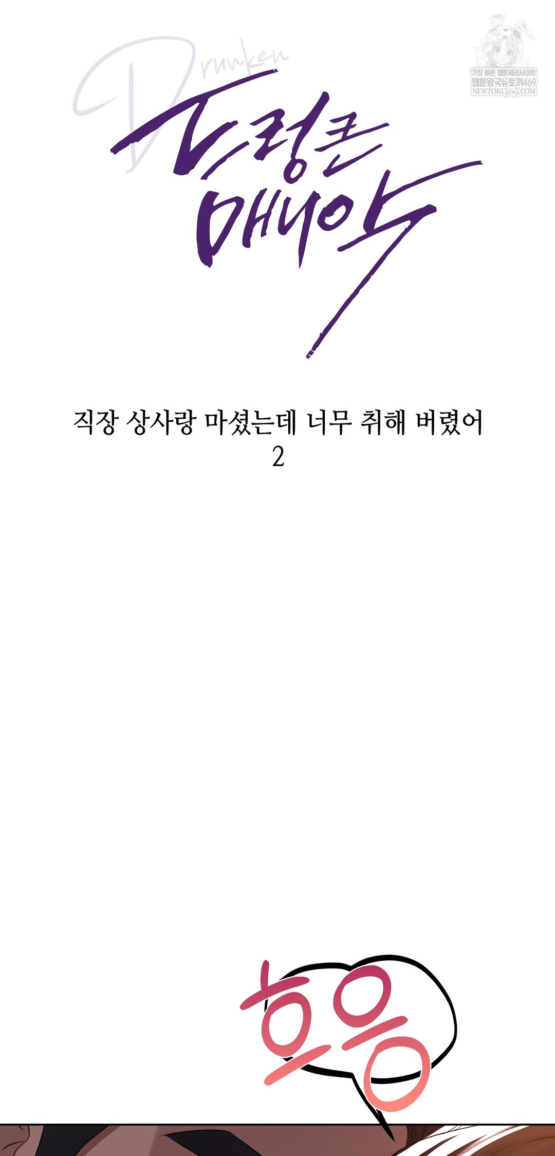 Drunken Maniac Raw Chapter 30 Page 10