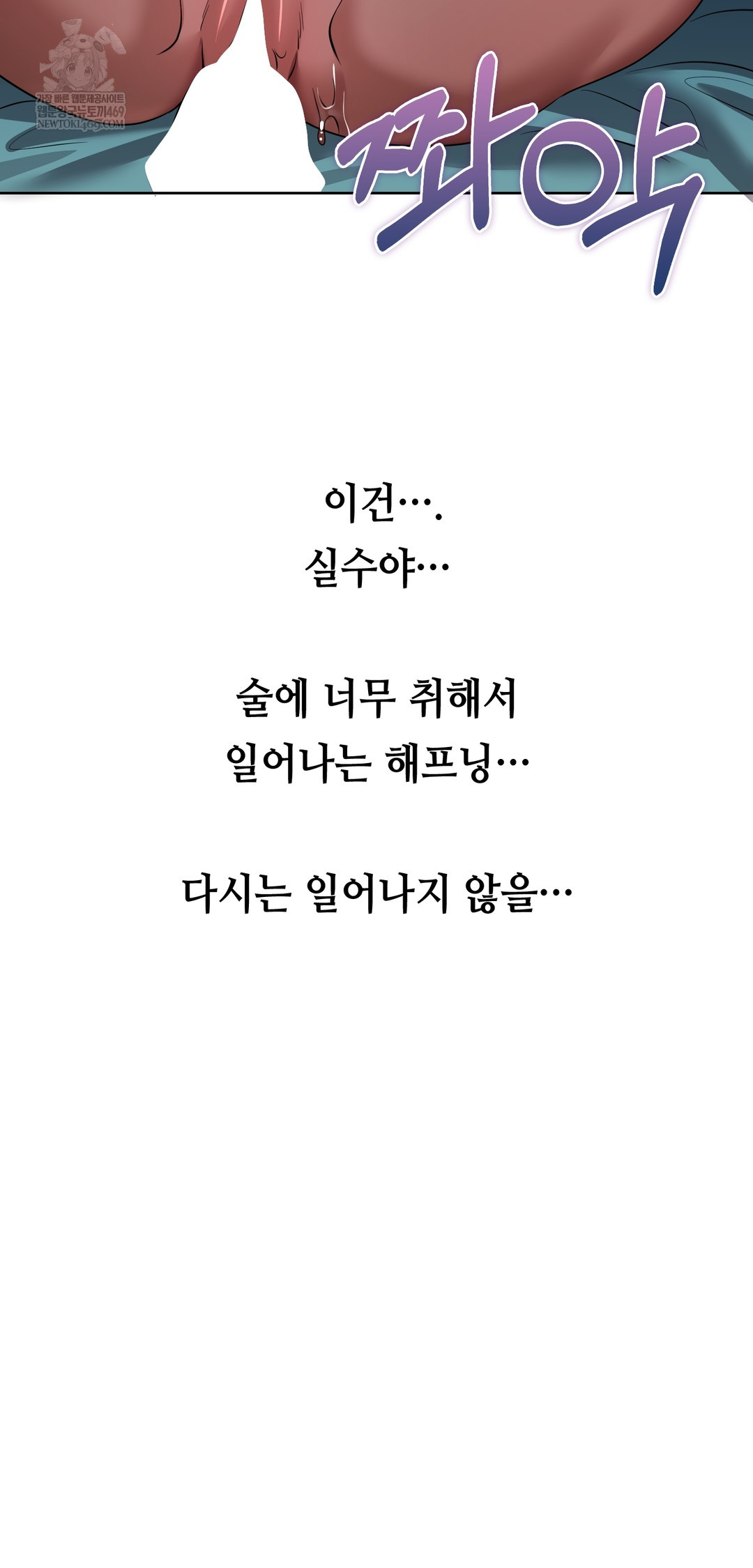 Drunken Maniac Raw Chapter 30 Page 23